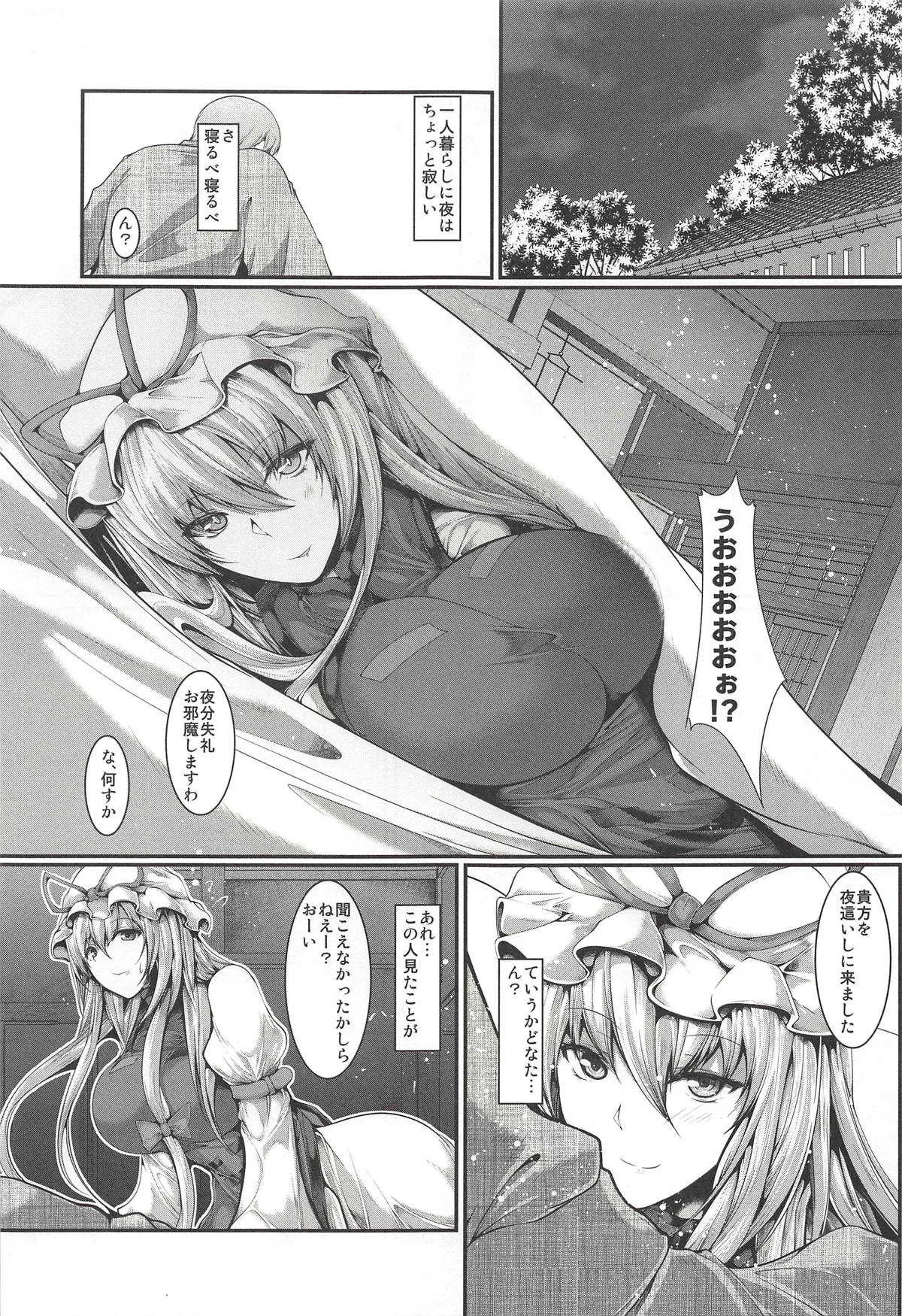 (例大祭15) [かうすしあん (やまいそ)] 紫様が居る (東方Project)_4