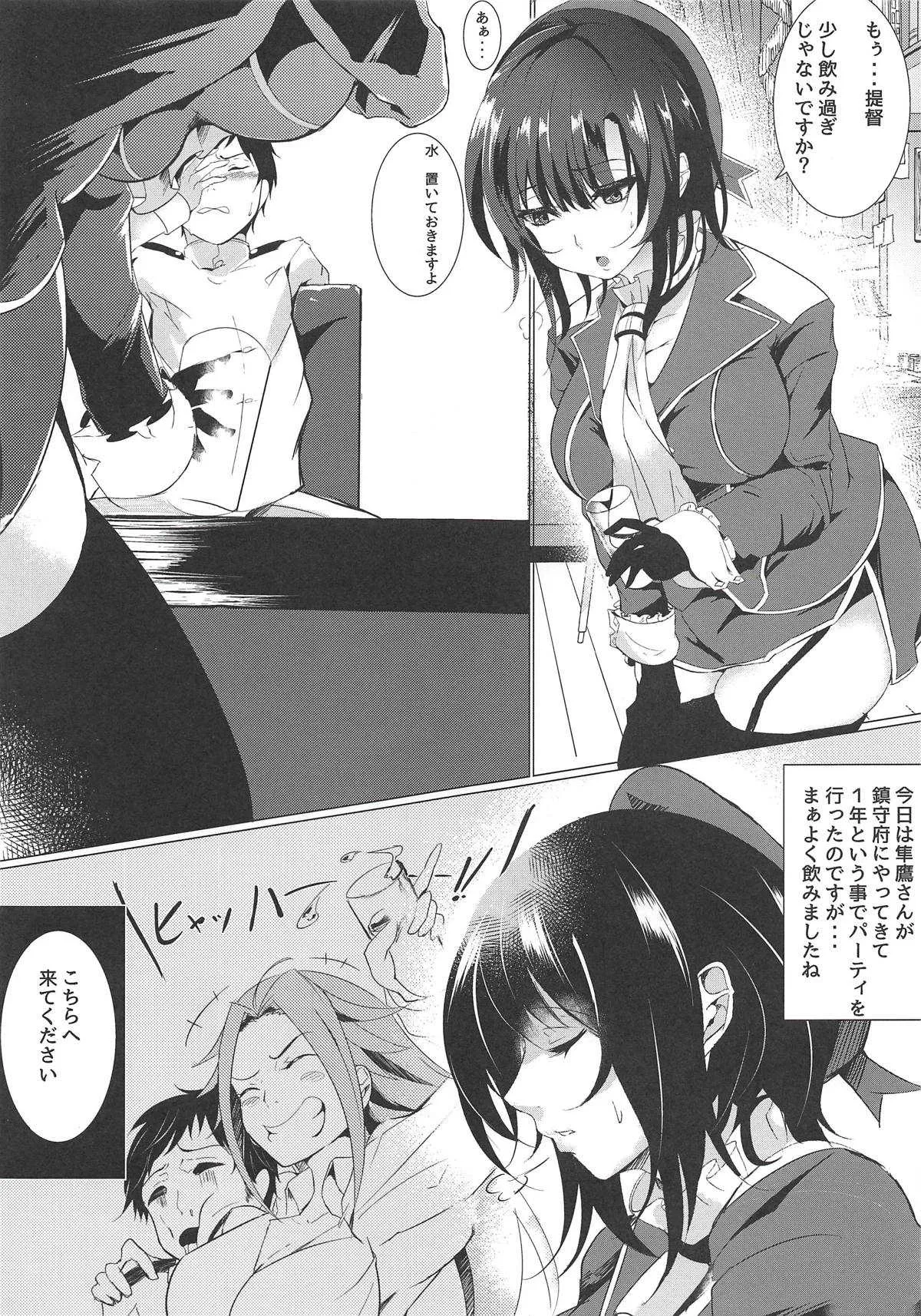 (C94) [絶対ブルーノイド (えんどう)] 高雄はもっと知りたいです (艦隊これくしょん -艦これ-)_2