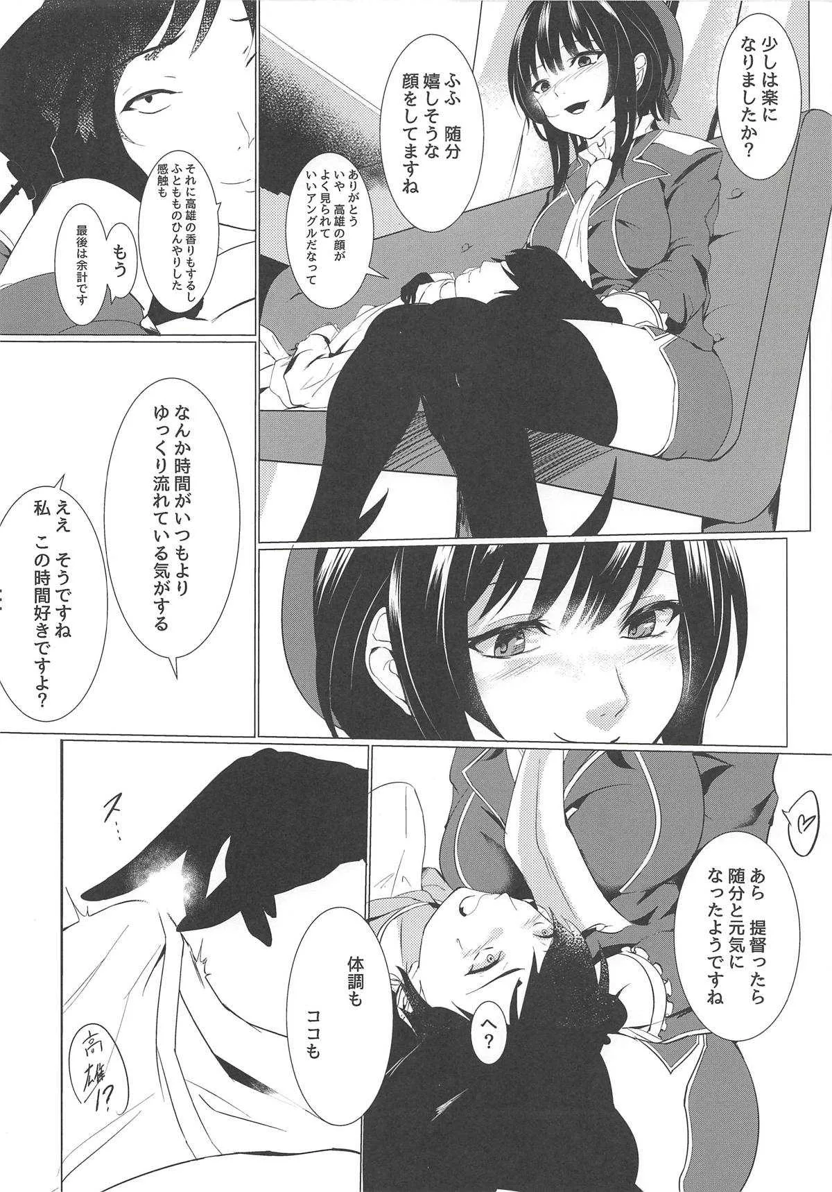(C94) [絶対ブルーノイド (えんどう)] 高雄はもっと知りたいです (艦隊これくしょん -艦これ-)_3