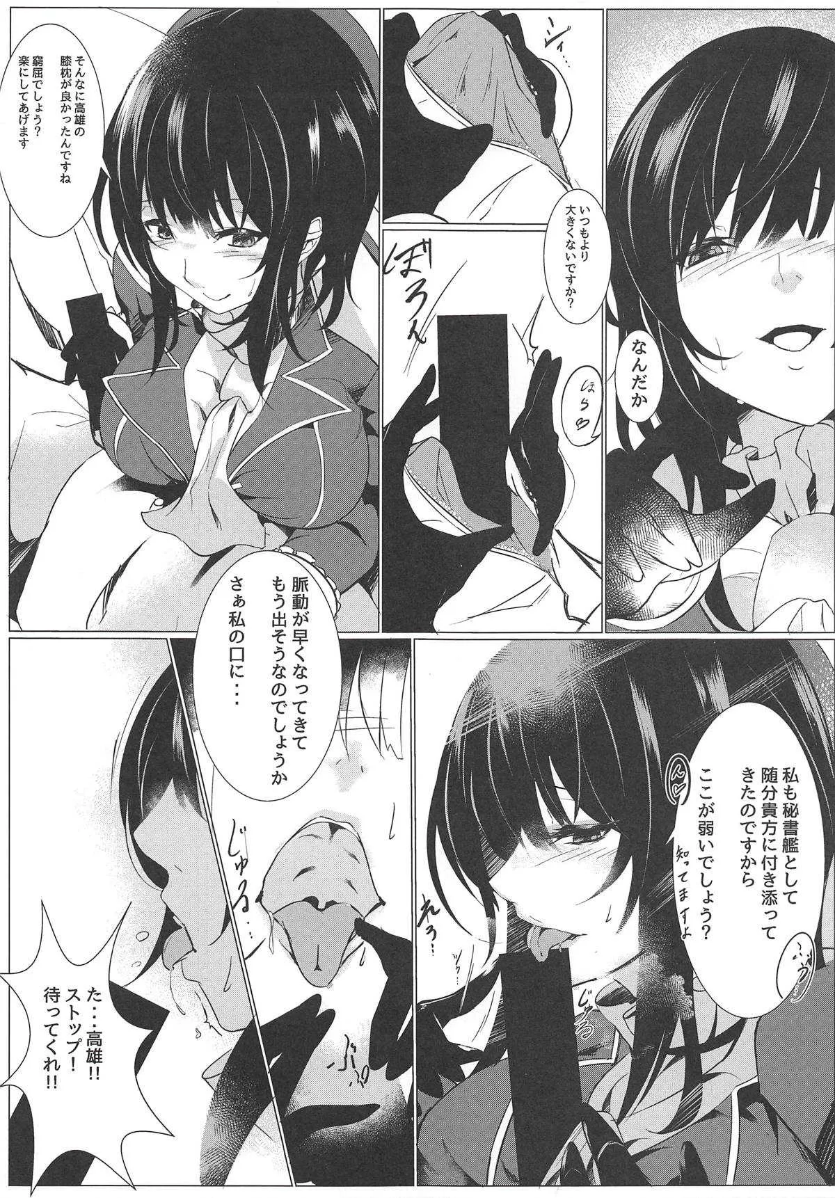 (C94) [絶対ブルーノイド (えんどう)] 高雄はもっと知りたいです (艦隊これくしょん -艦これ-)_4