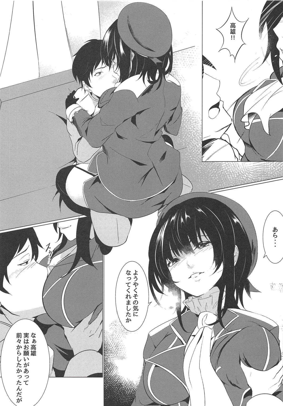 (C94) [絶対ブルーノイド (えんどう)] 高雄はもっと知りたいです (艦隊これくしょん -艦これ-)_6