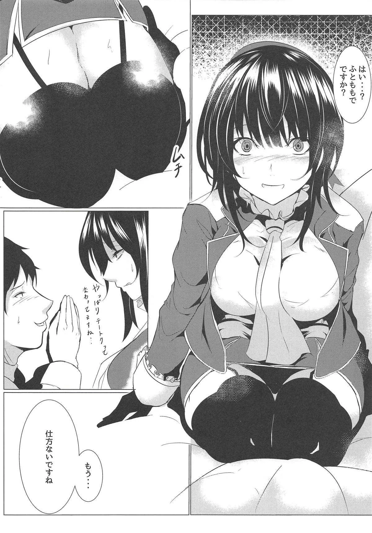 (C94) [絶対ブルーノイド (えんどう)] 高雄はもっと知りたいです (艦隊これくしょん -艦これ-)_7