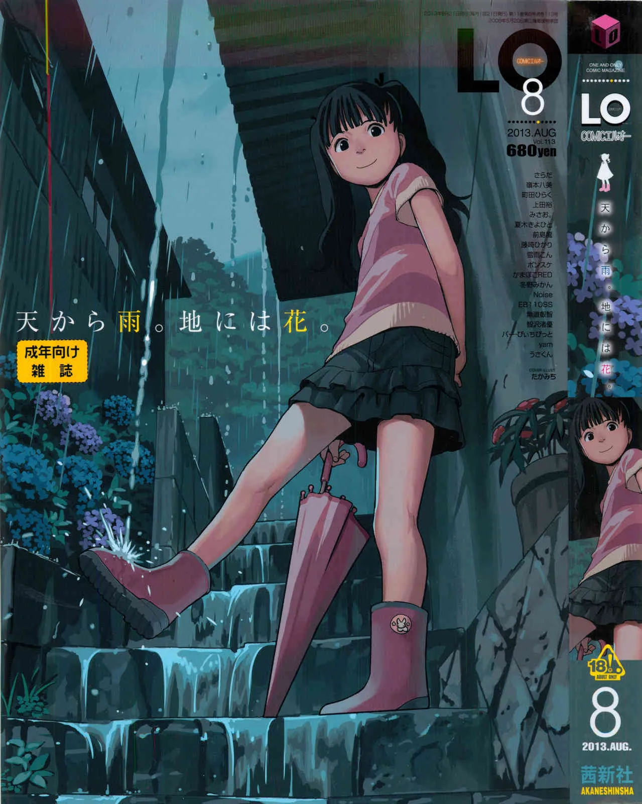 COMIC LO 2013年08月号 Vol.113
