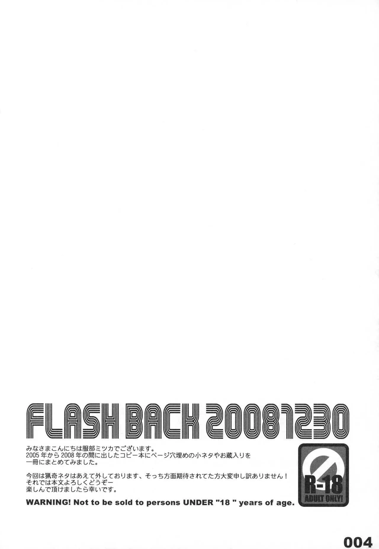 (C75) [Sadistic Mary (服部ミツカ)] FLASH BACK 20081230 (ブリーチ)_4