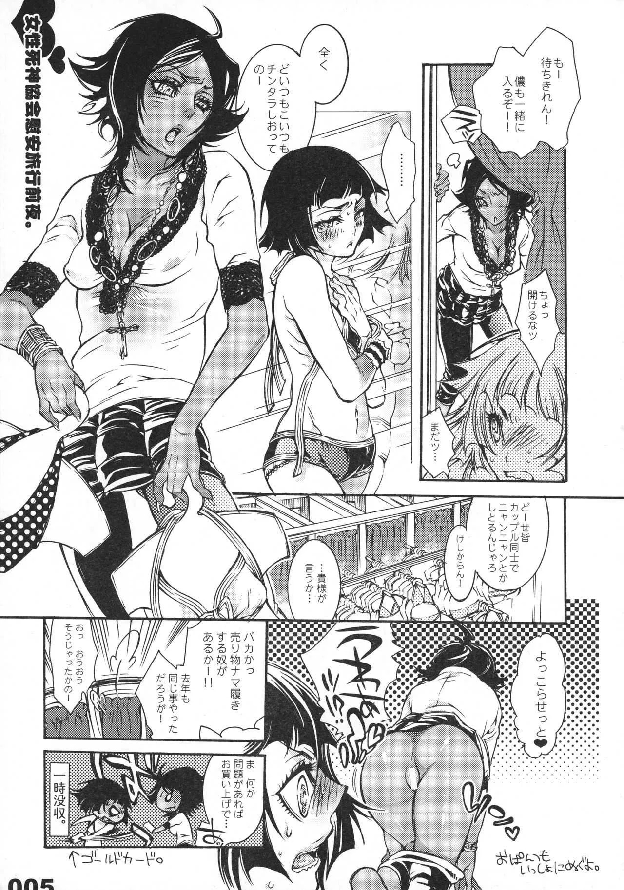 (C75) [Sadistic Mary (服部ミツカ)] FLASH BACK 20081230 (ブリーチ)_5