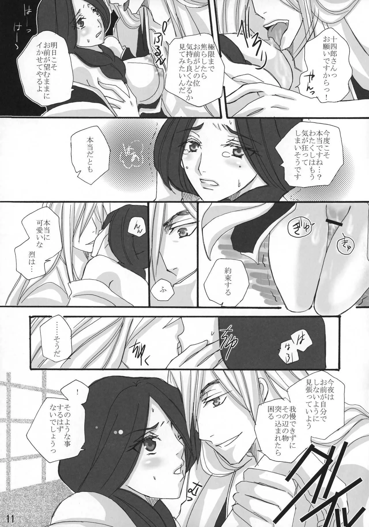 (C72) [MAXI (ぷち)] 卍解 -卯ノ花烈・華- (ブリーチ)_10