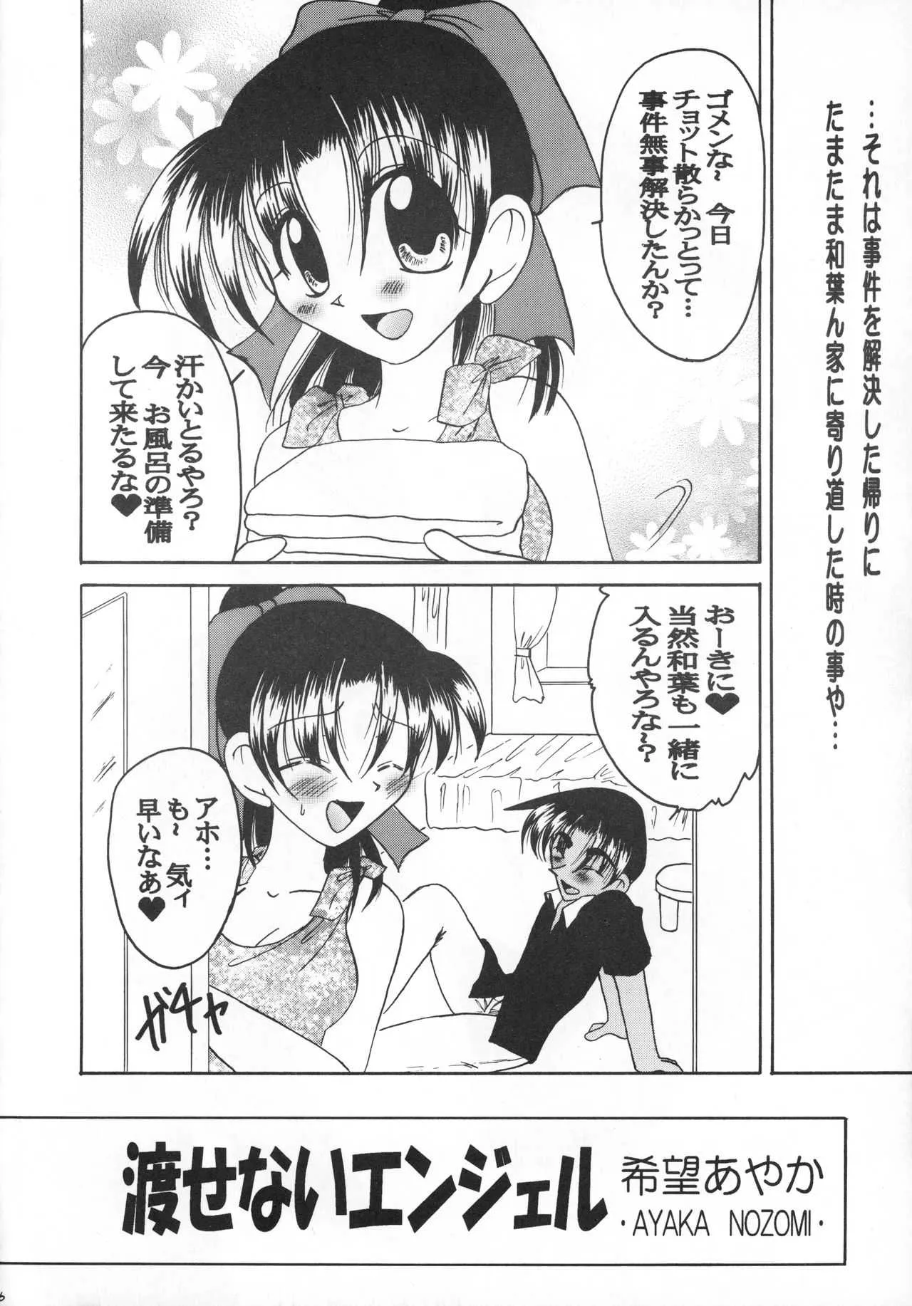 [ばいおれんす倶楽部 (希望あやか)] むちゃくちゃやんけ (名探偵コナン)_10