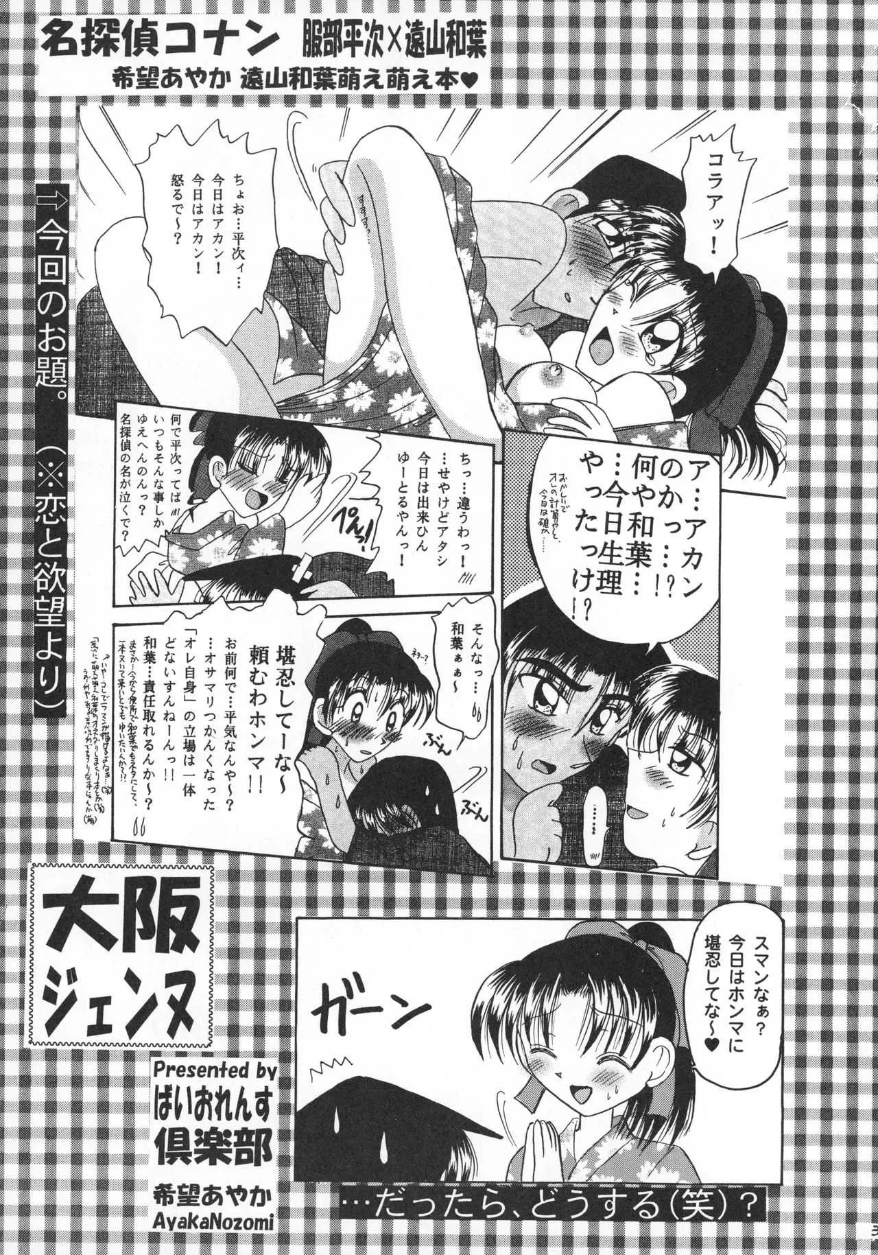 [ばいおれんす倶楽部 (希望あやか)] 大阪ジェンヌ (名探偵コナン)_4