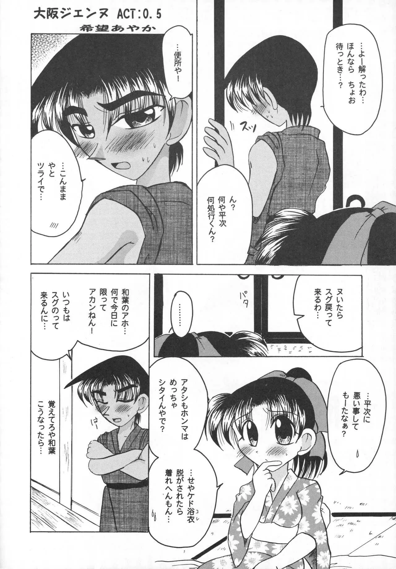 [ばいおれんす倶楽部 (希望あやか)] 大阪ジェンヌ (名探偵コナン)_5