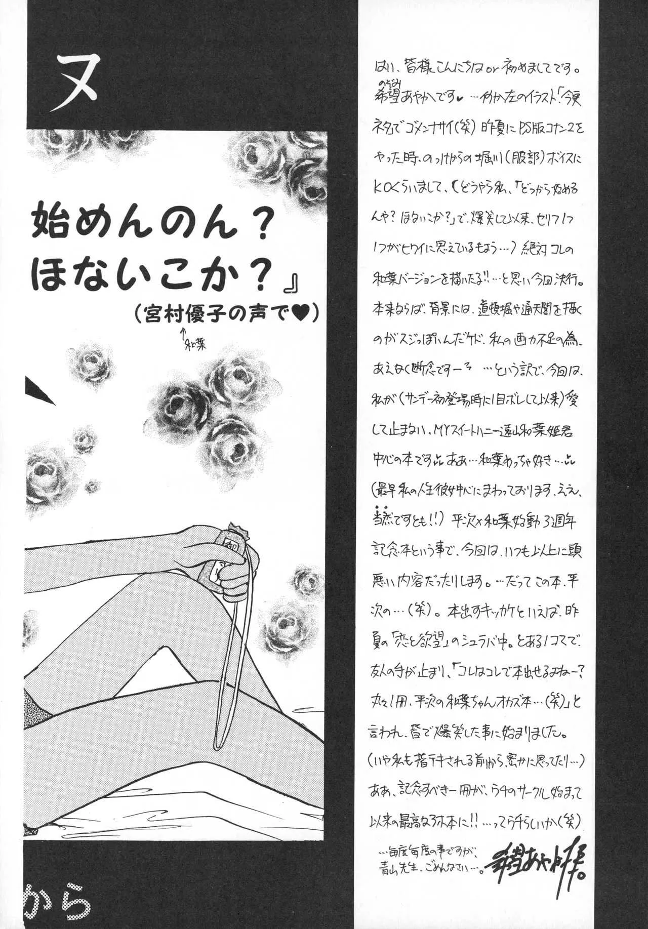 [ばいおれんす倶楽部 (希望あやか)] 大阪ジェンヌ (名探偵コナン)_7