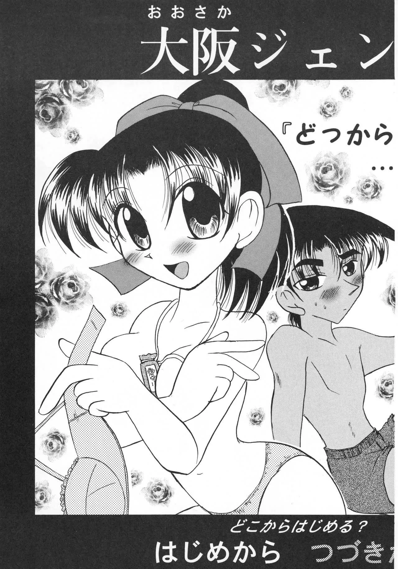 [ばいおれんす倶楽部 (希望あやか)] 大阪ジェンヌ (名探偵コナン)_8