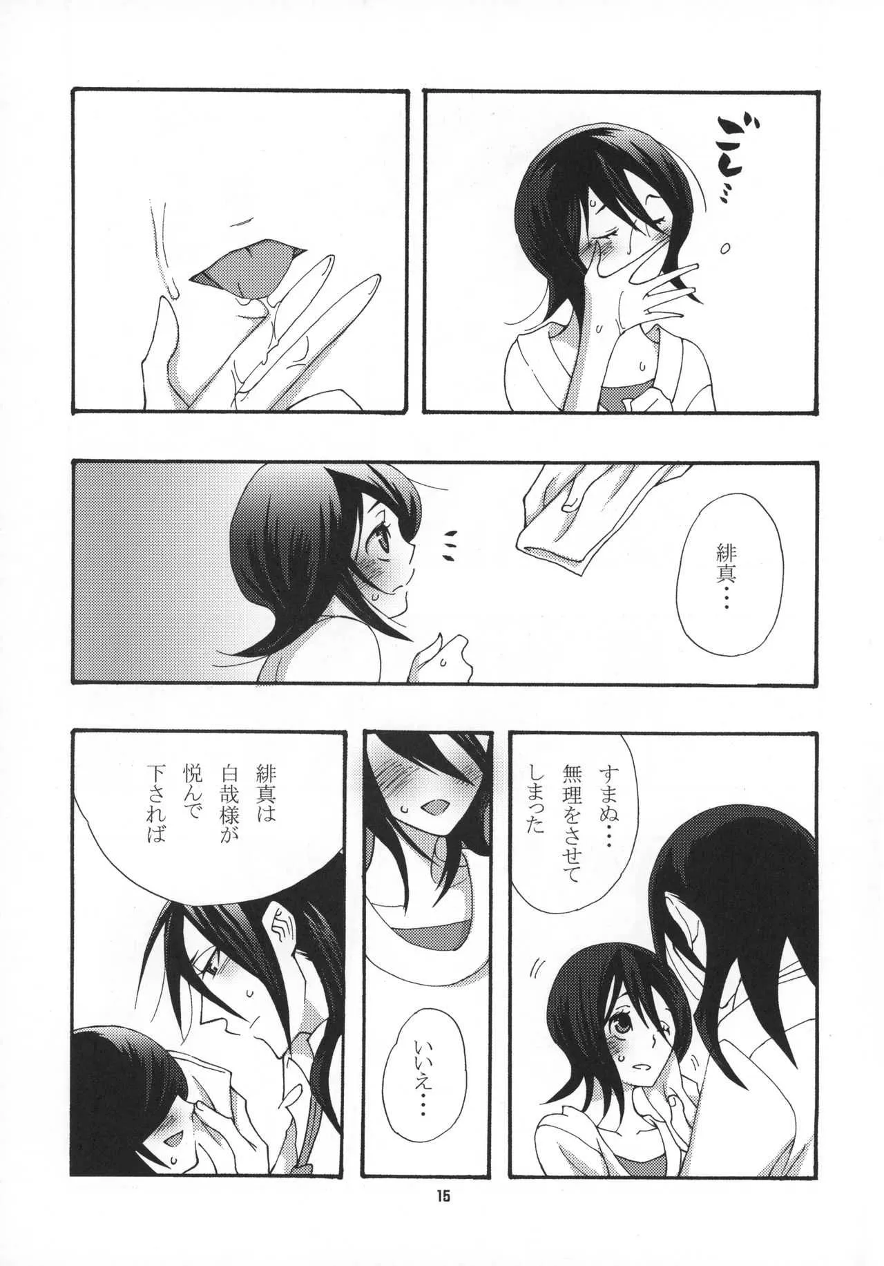 (C75) [B8 (チョキ)] ただいまマイハニー (ブリーチ)_7
