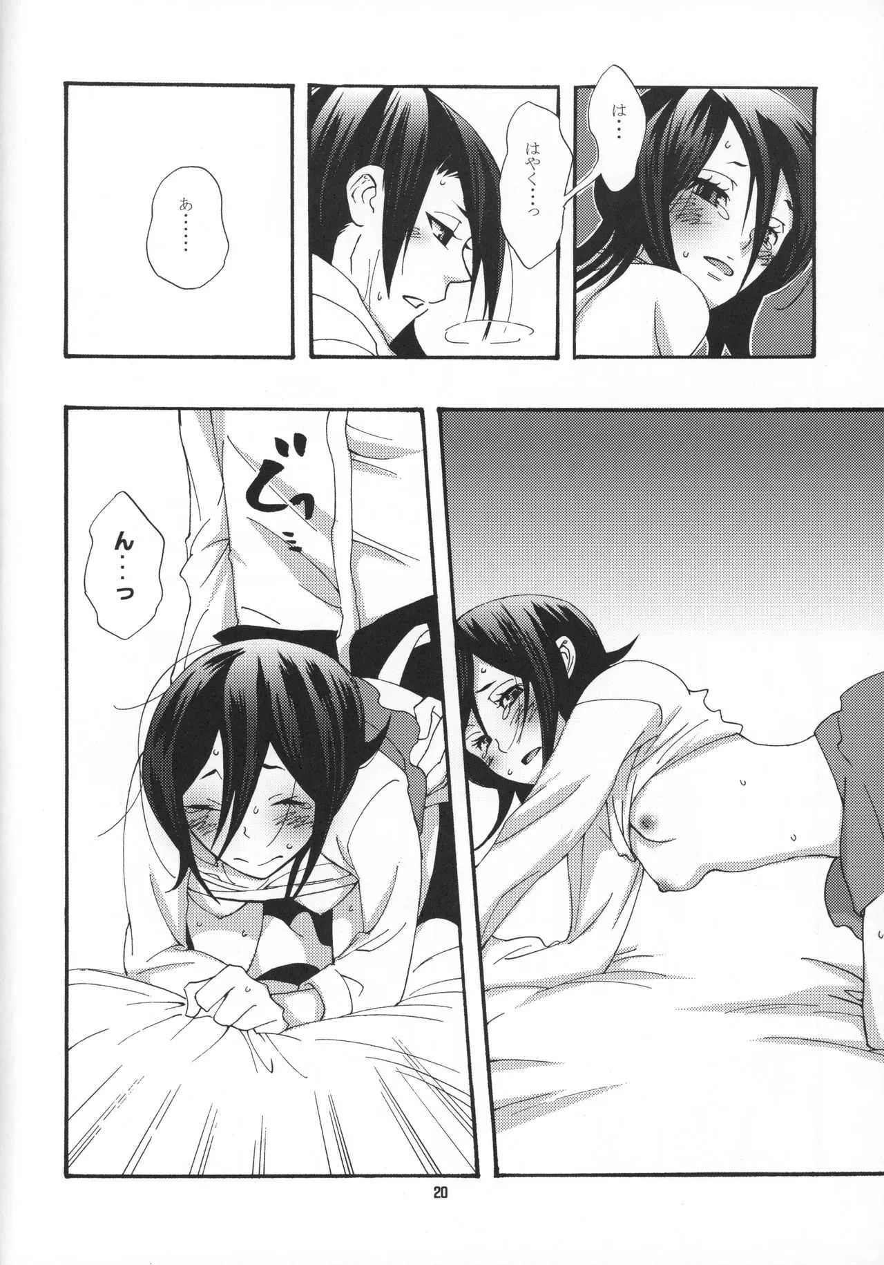 (C75) [B8 (チョキ)] ただいまマイハニー (ブリーチ)_9