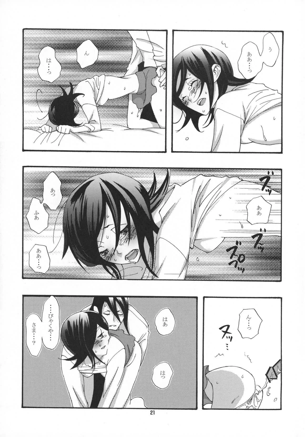 (C75) [B8 (チョキ)] ただいまマイハニー (ブリーチ)_10