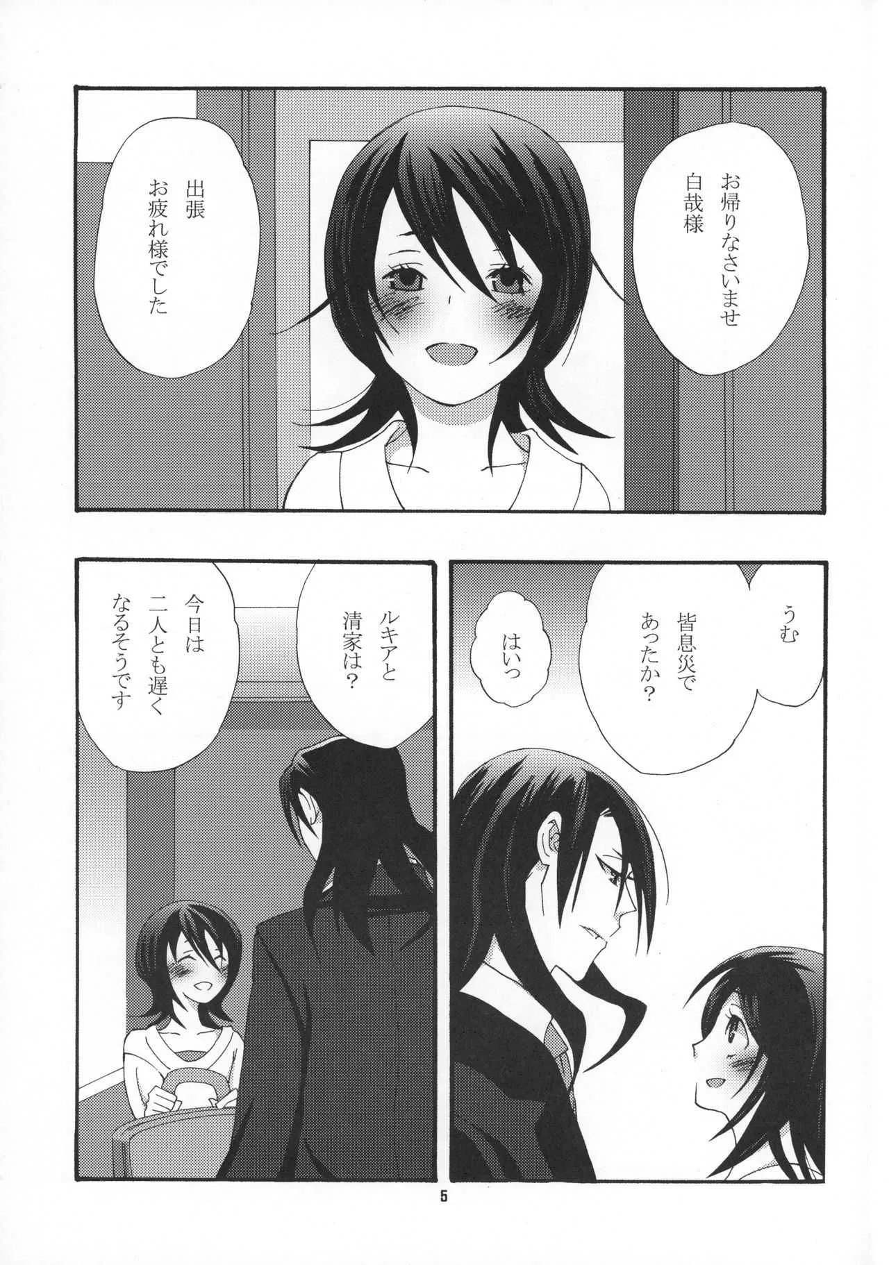 (C75) [B8 (チョキ)] ただいまマイハニー (ブリーチ)_2