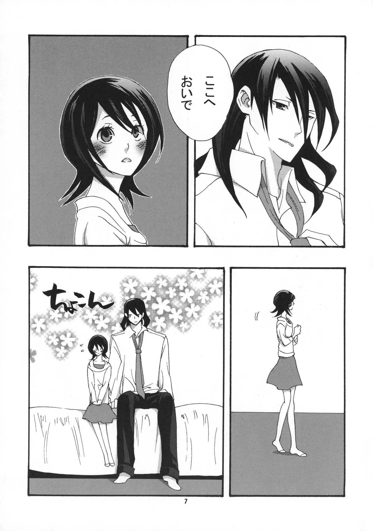 (C75) [B8 (チョキ)] ただいまマイハニー (ブリーチ)_3