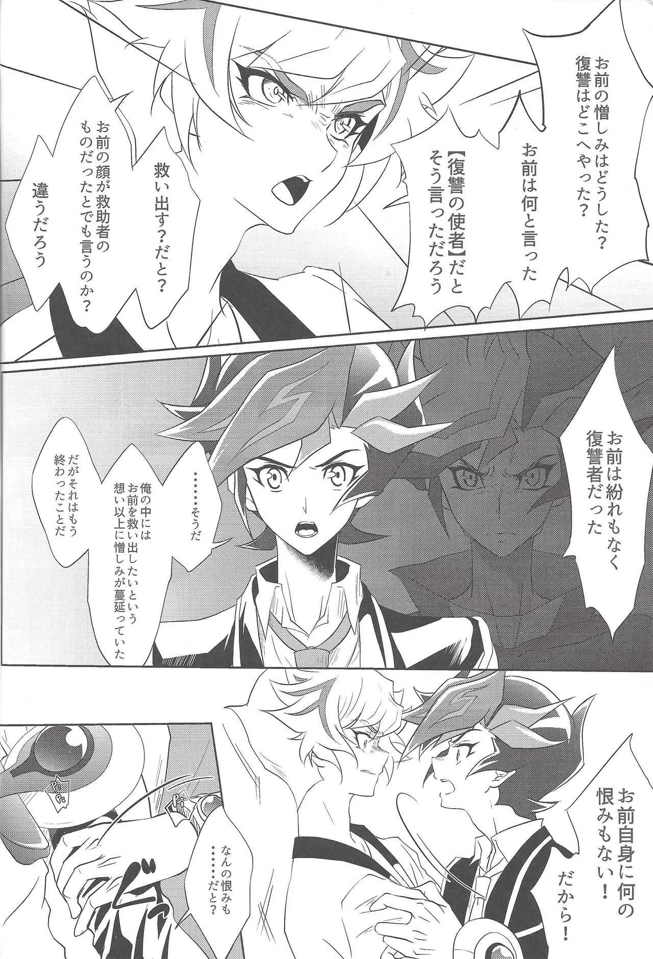 (俺の☆ターン5) [Neo Wing (彩霞)] 君に憎しみを贈る (遊☆戯☆王VRAINS)_6