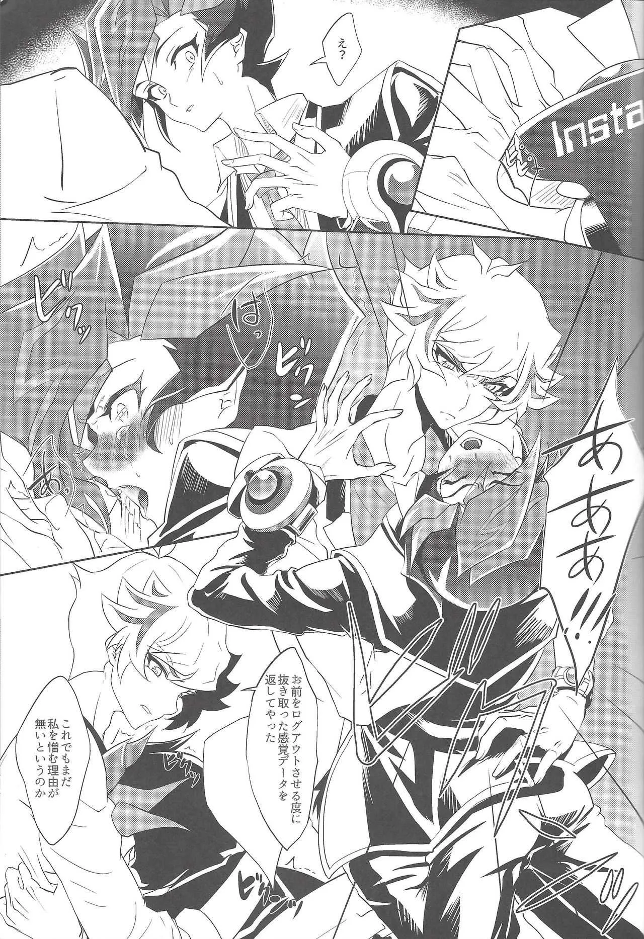 (俺の☆ターン5) [Neo Wing (彩霞)] 君に憎しみを贈る (遊☆戯☆王VRAINS)_7