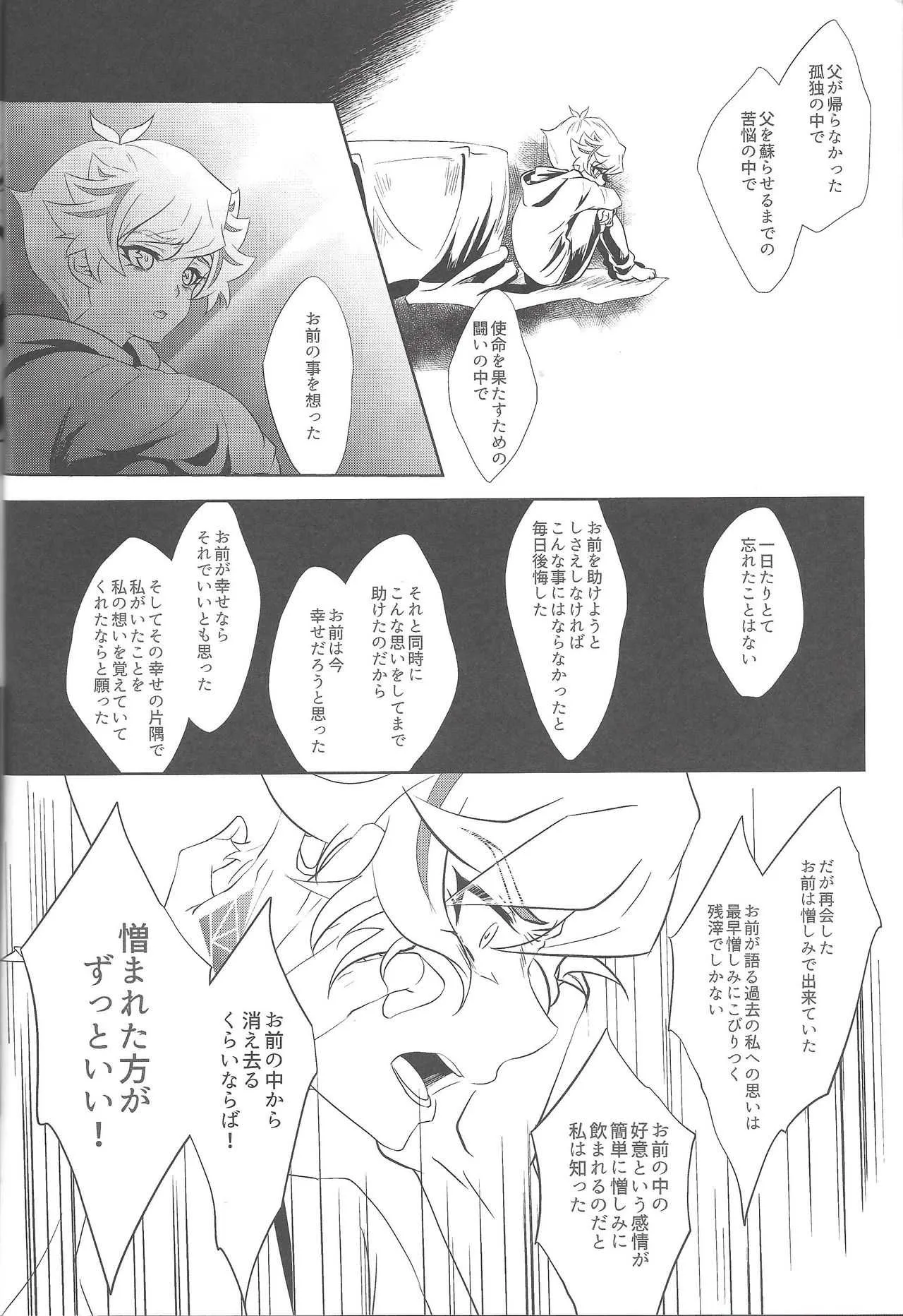 (俺の☆ターン5) [Neo Wing (彩霞)] 君に憎しみを贈る (遊☆戯☆王VRAINS)_8