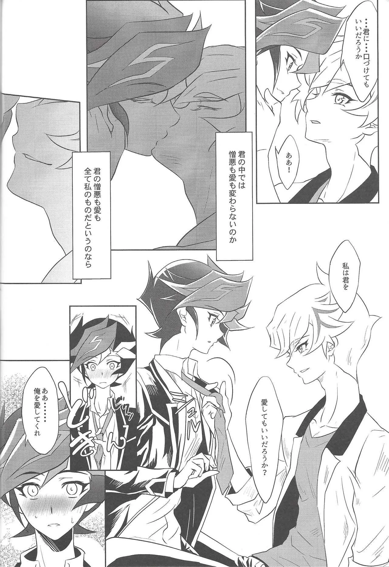 (俺の☆ターン5) [Neo Wing (彩霞)] 君に憎しみを贈る (遊☆戯☆王VRAINS)_9