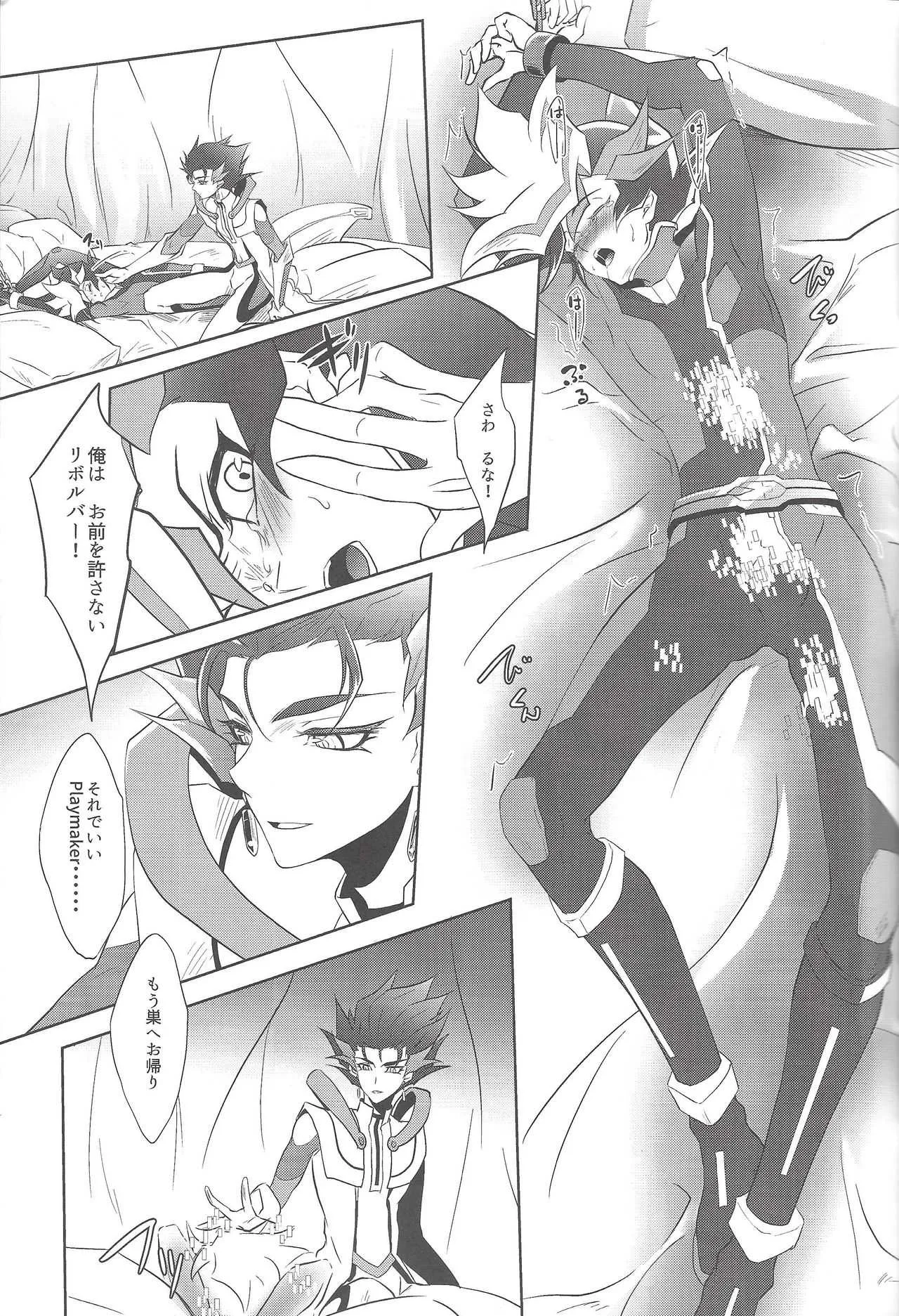 (俺の☆ターン5) [Neo Wing (彩霞)] 君に憎しみを贈る (遊☆戯☆王VRAINS)_4