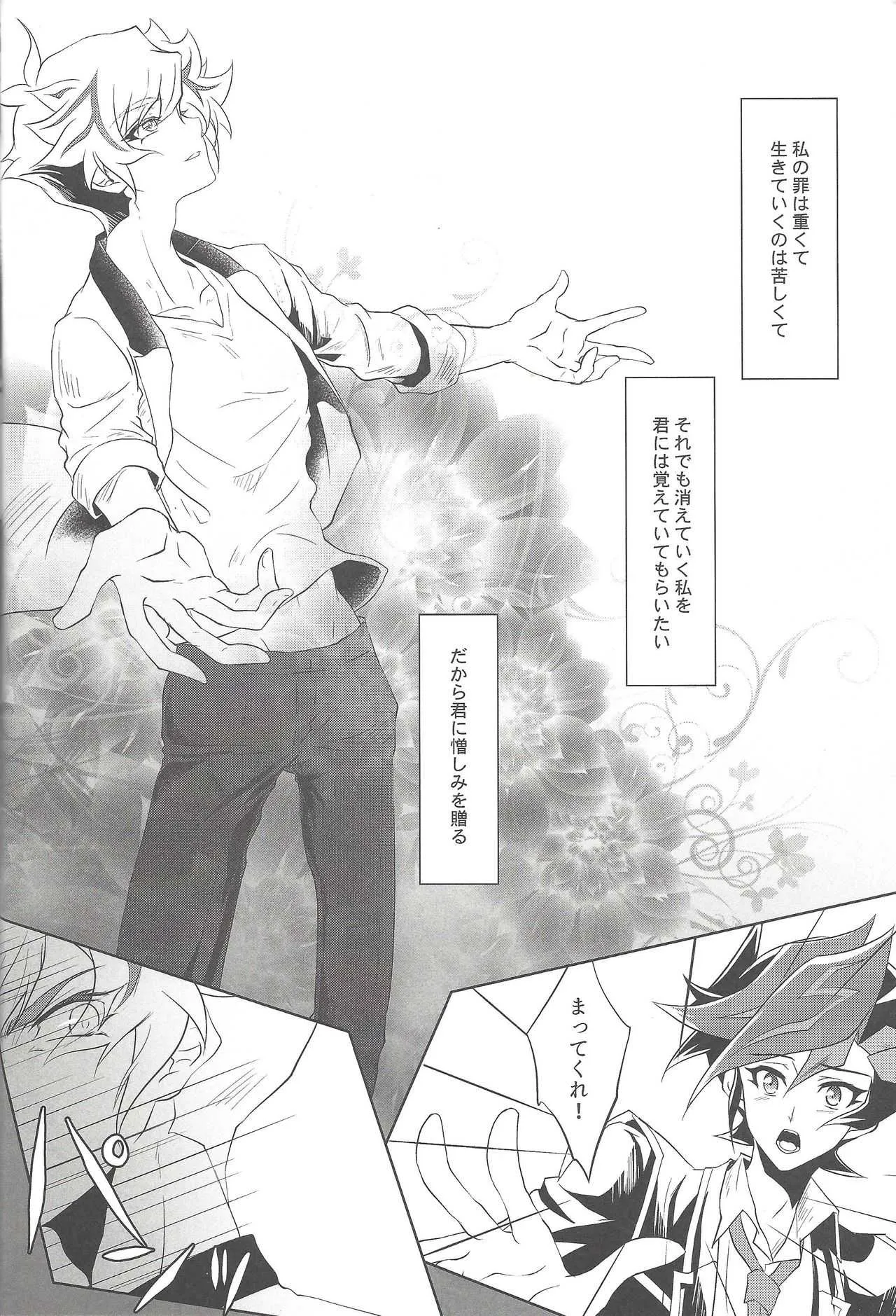 (俺の☆ターン5) [Neo Wing (彩霞)] 君に憎しみを贈る (遊☆戯☆王VRAINS)_5