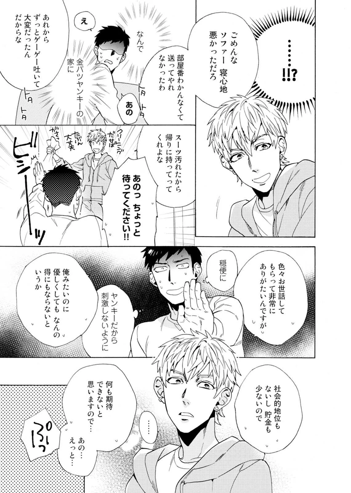 [わかちこ] 売りオトコに買いオトコ [DL版]_10