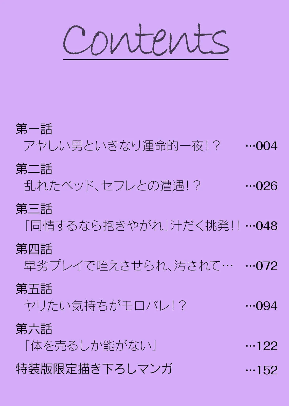 [わかちこ] 売りオトコに買いオトコ [DL版]_3
