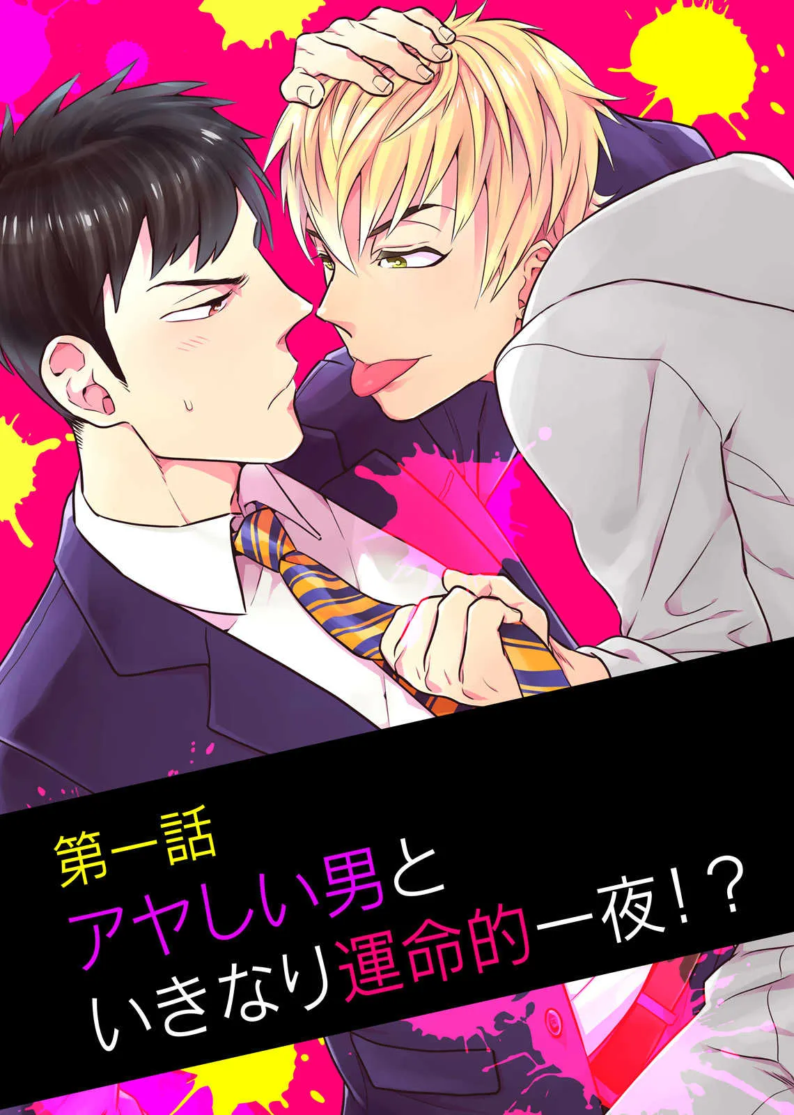[わかちこ] 売りオトコに買いオトコ [DL版]_5