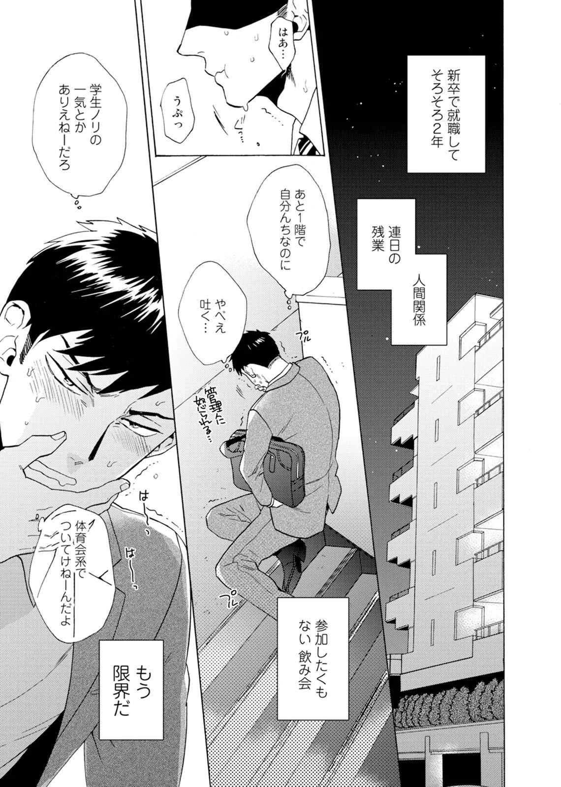 [わかちこ] 売りオトコに買いオトコ [DL版]_6