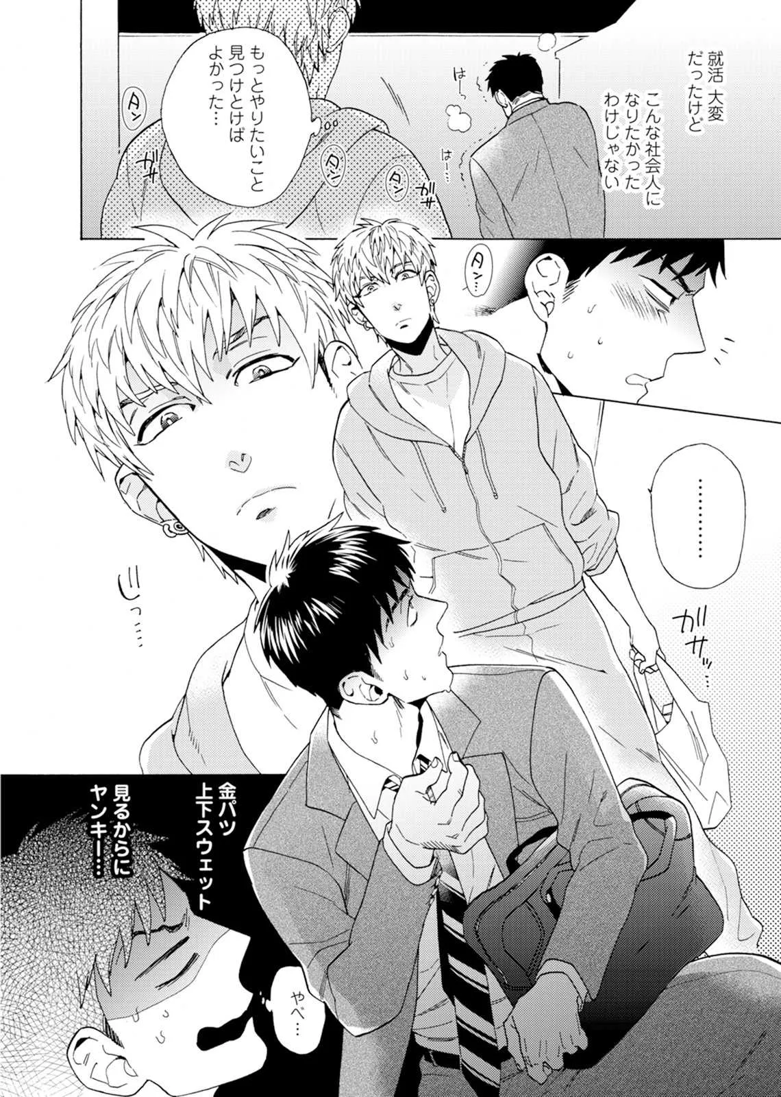 [わかちこ] 売りオトコに買いオトコ [DL版]_7