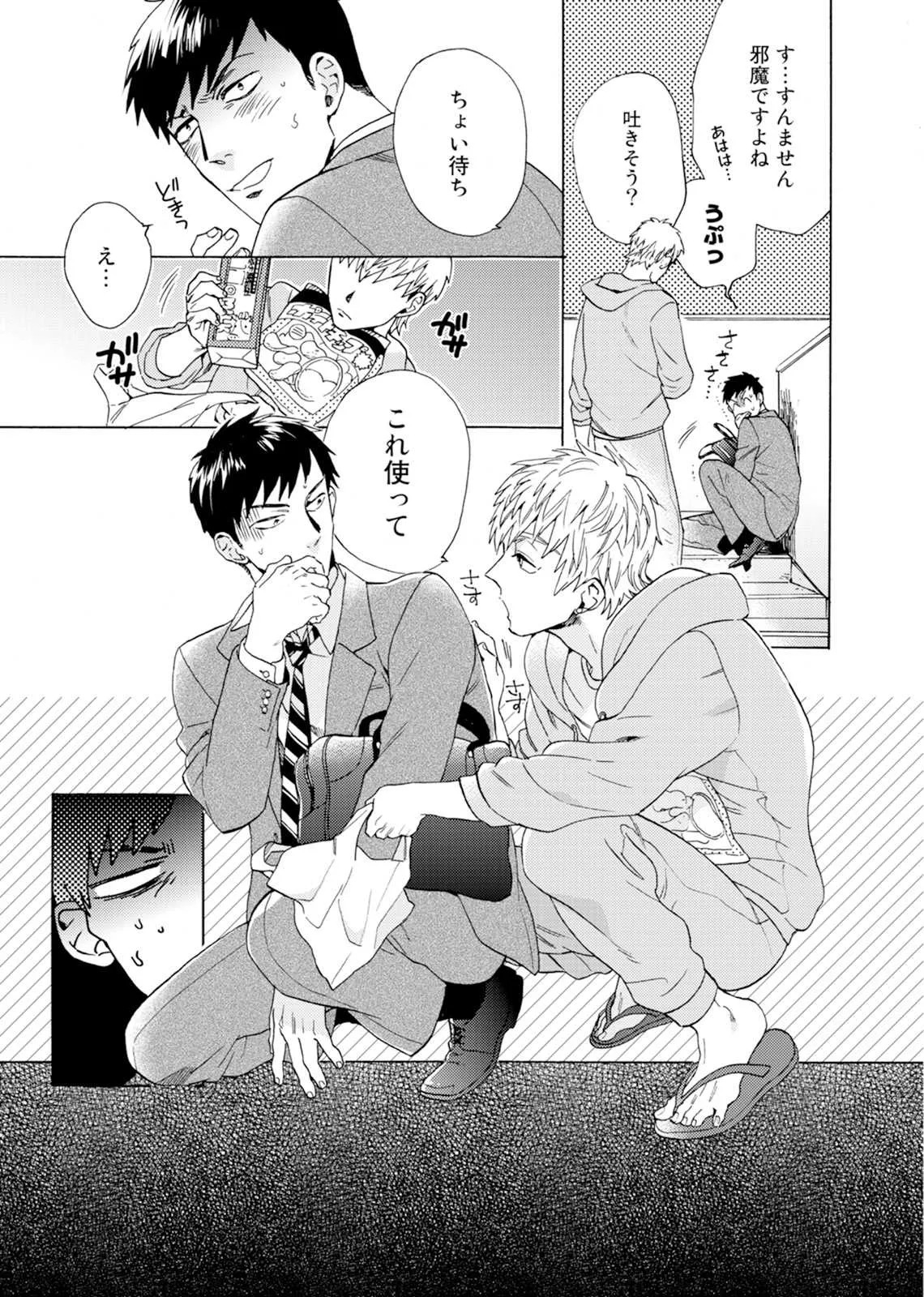 [わかちこ] 売りオトコに買いオトコ [DL版]_8
