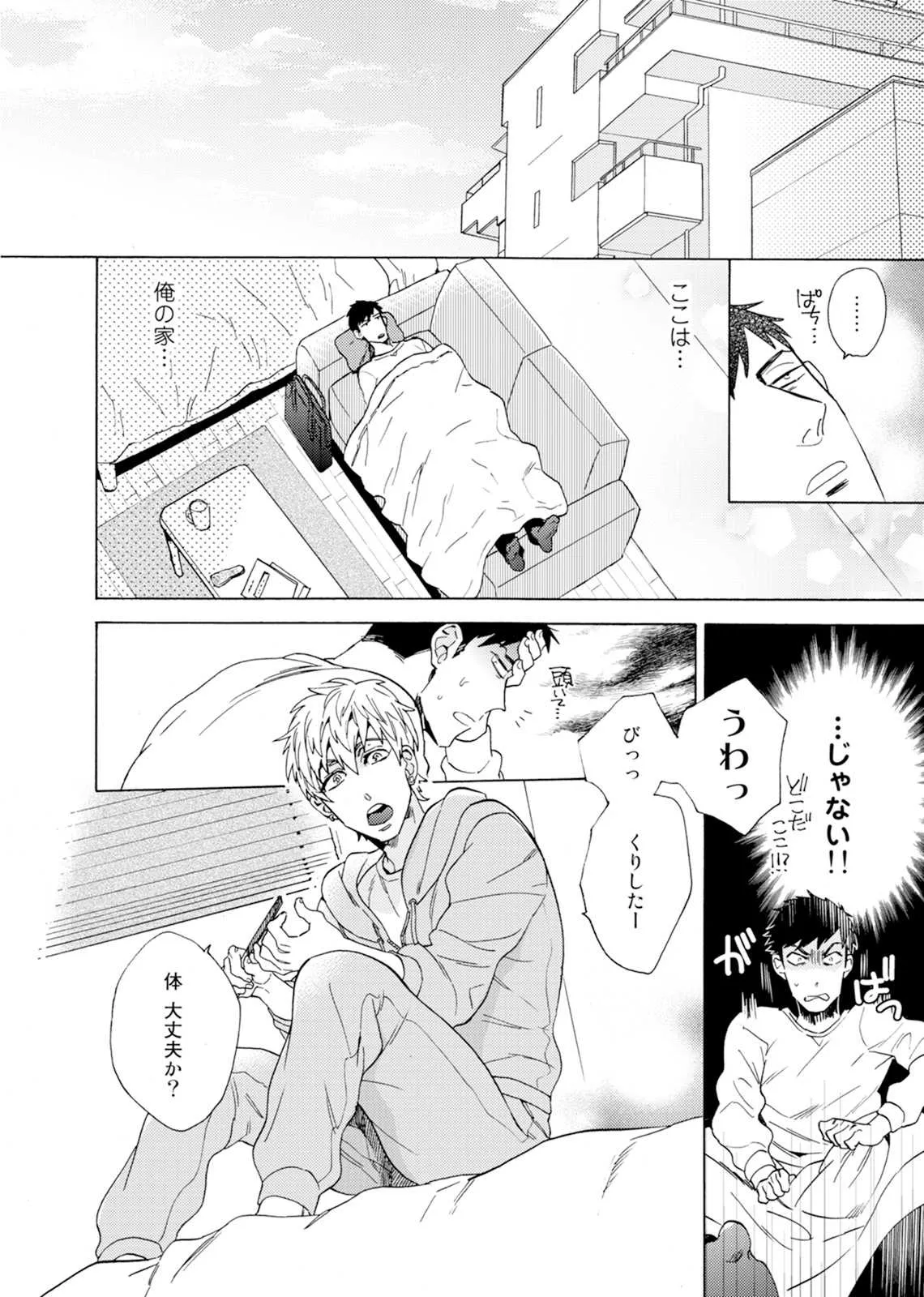 [わかちこ] 売りオトコに買いオトコ [DL版]_9