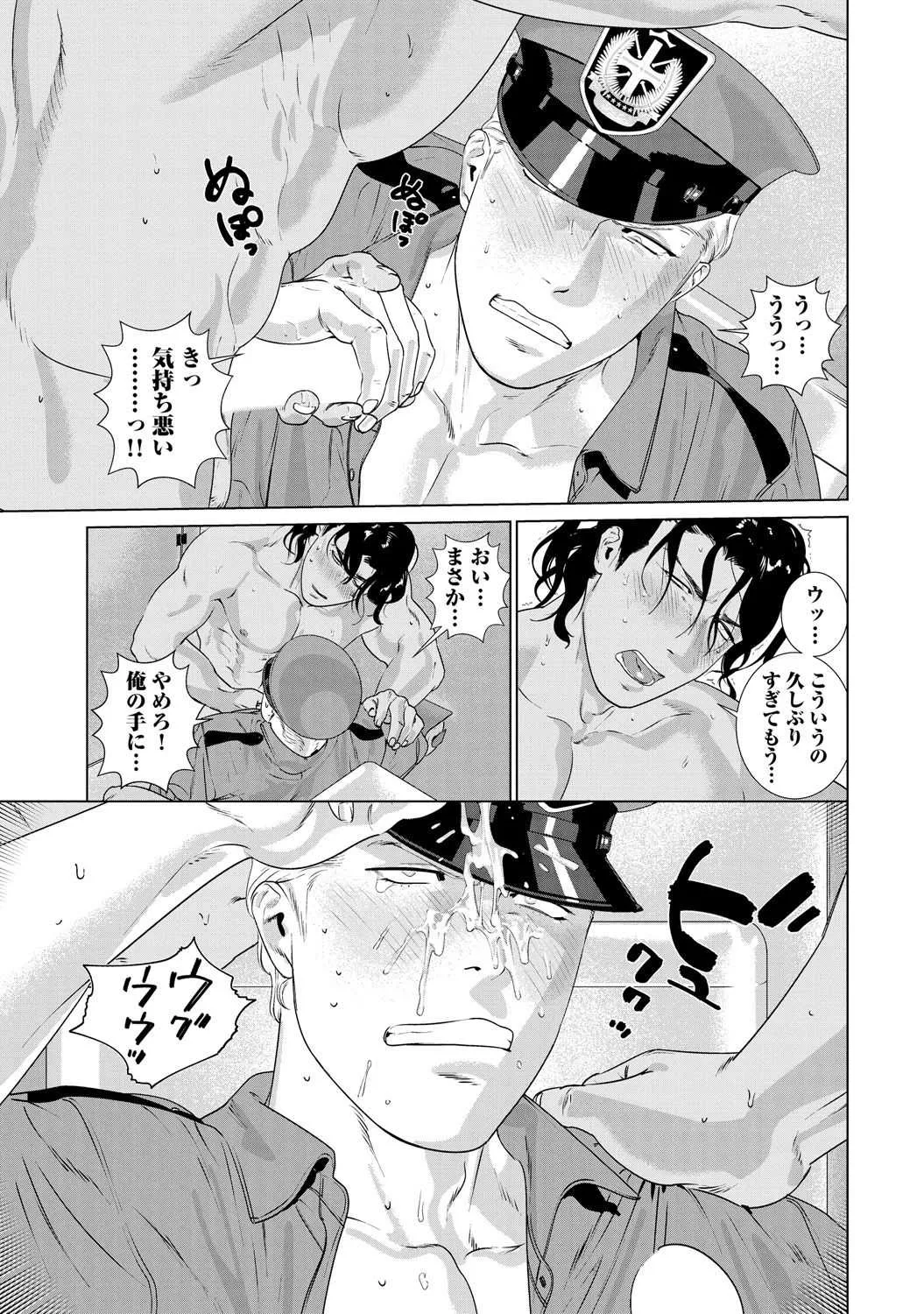 [イヌミソ] 看守は2度も3度も×××される。 [DL版]_2