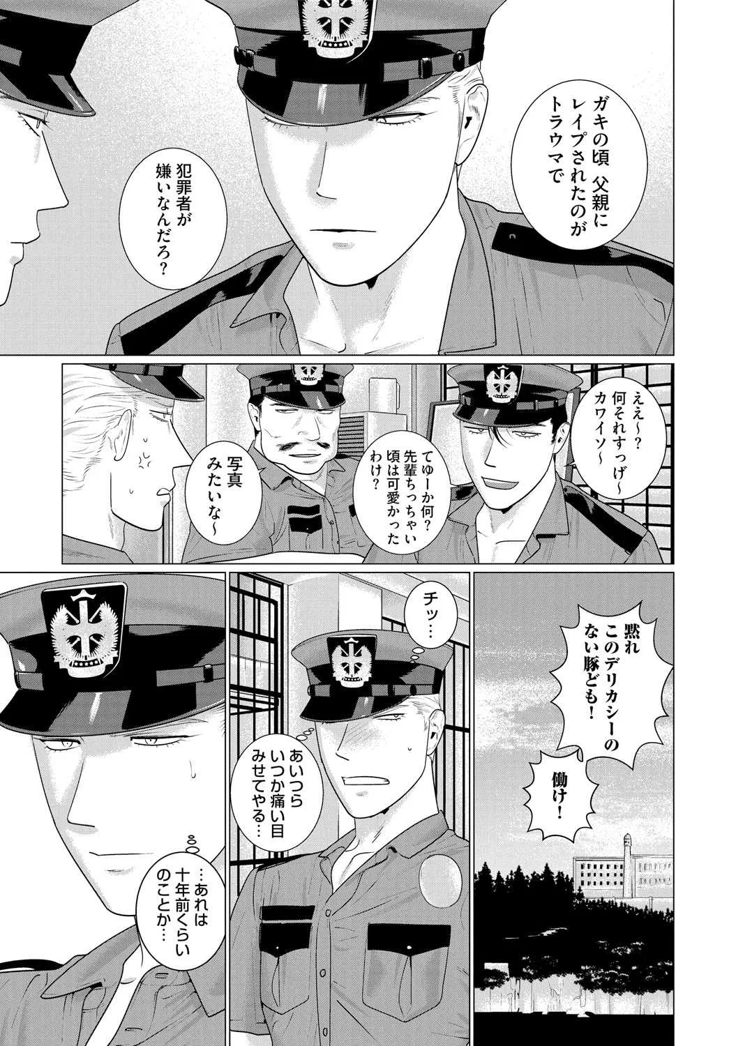 [イヌミソ] 看守は2度も3度も×××される。 [DL版]_5