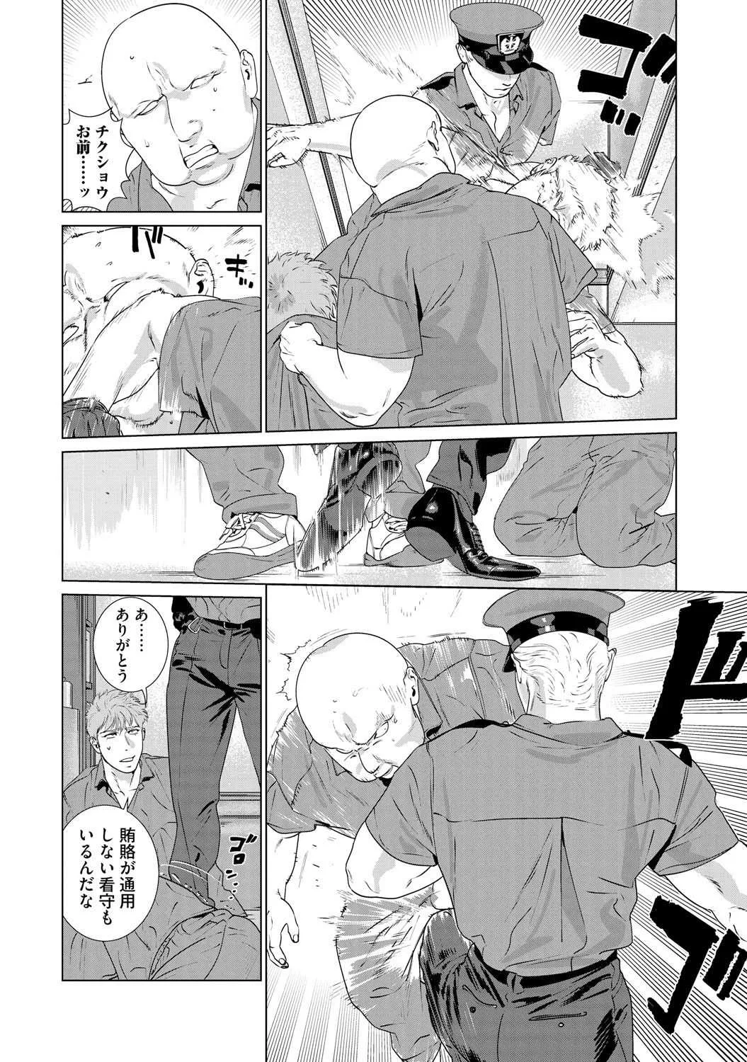 [イヌミソ] 看守は2度も3度も×××される。 [DL版]