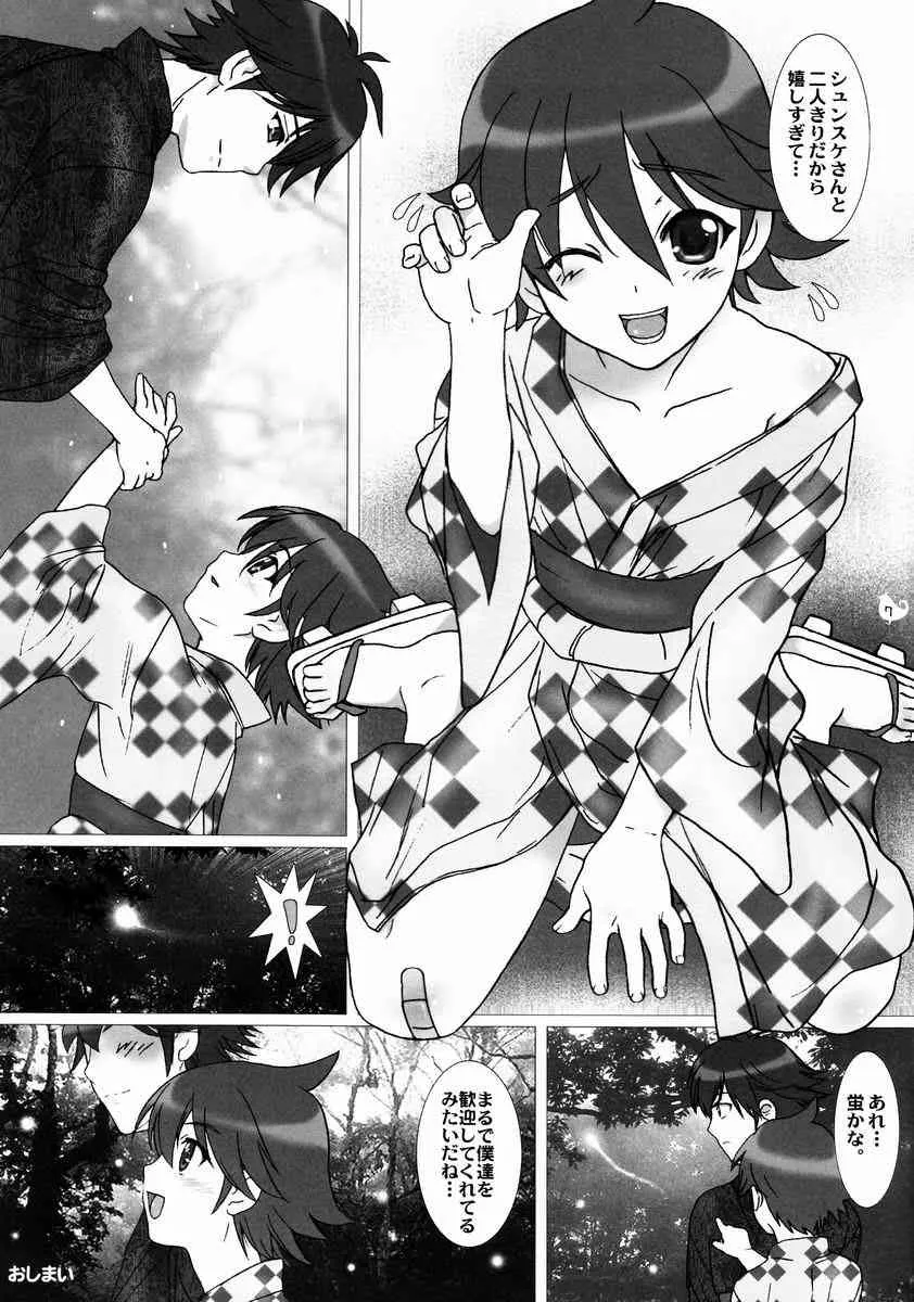 STUDIO Dimple – Souta-kun no Hon (Chousoku Henkei Gyrozetter)_2
