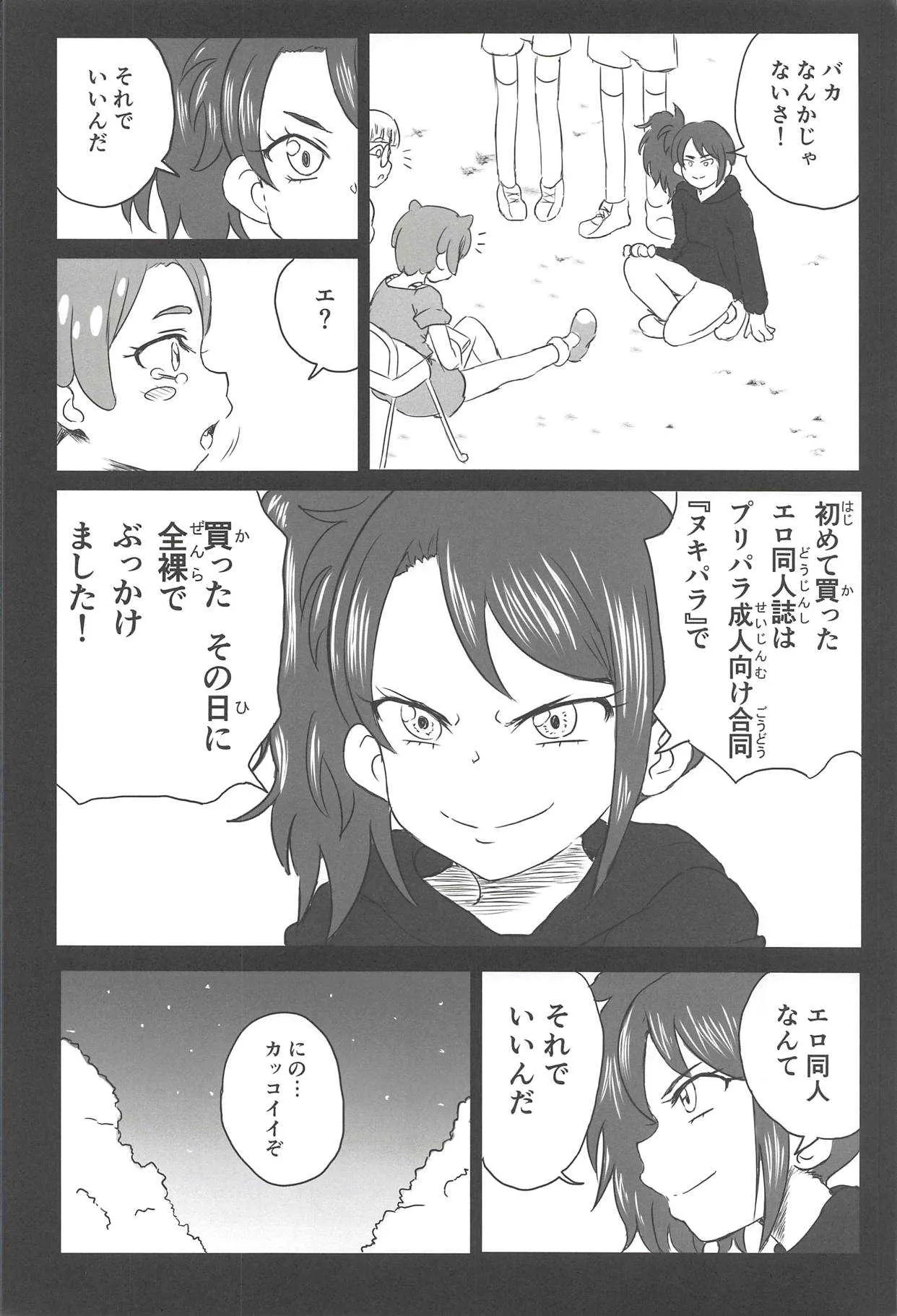 (C94) [おかずカンパニー (よろず)] ヌキパラ (プリパラ)_2