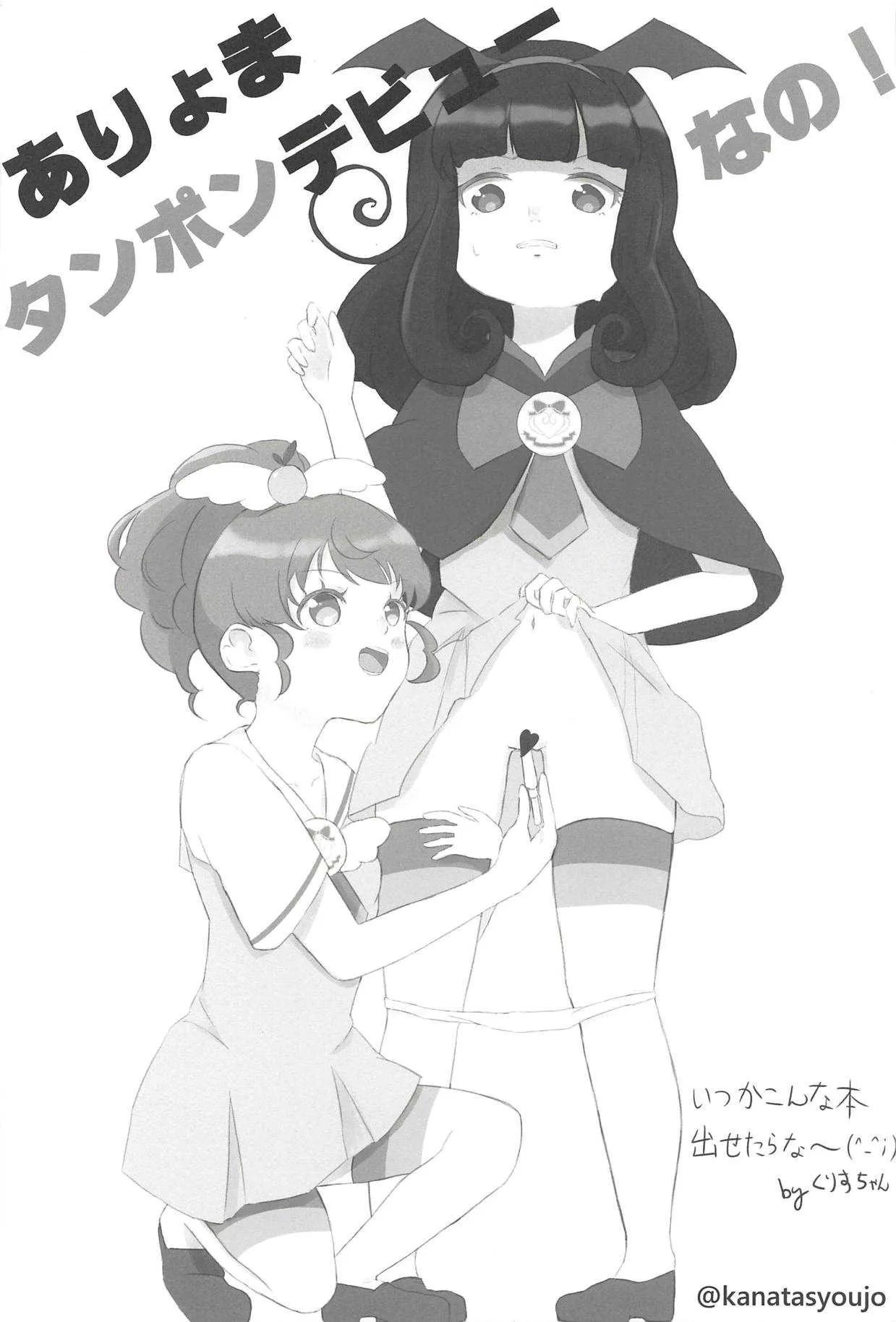 (C94) [おかずカンパニー (よろず)] ヌキパラ (プリパラ)_6