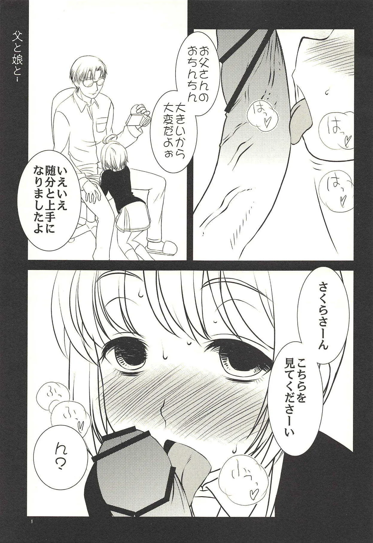 (C94) [いわまんが本舗 (いわまん)] 父と娘と (カードキャプターさくら)_2