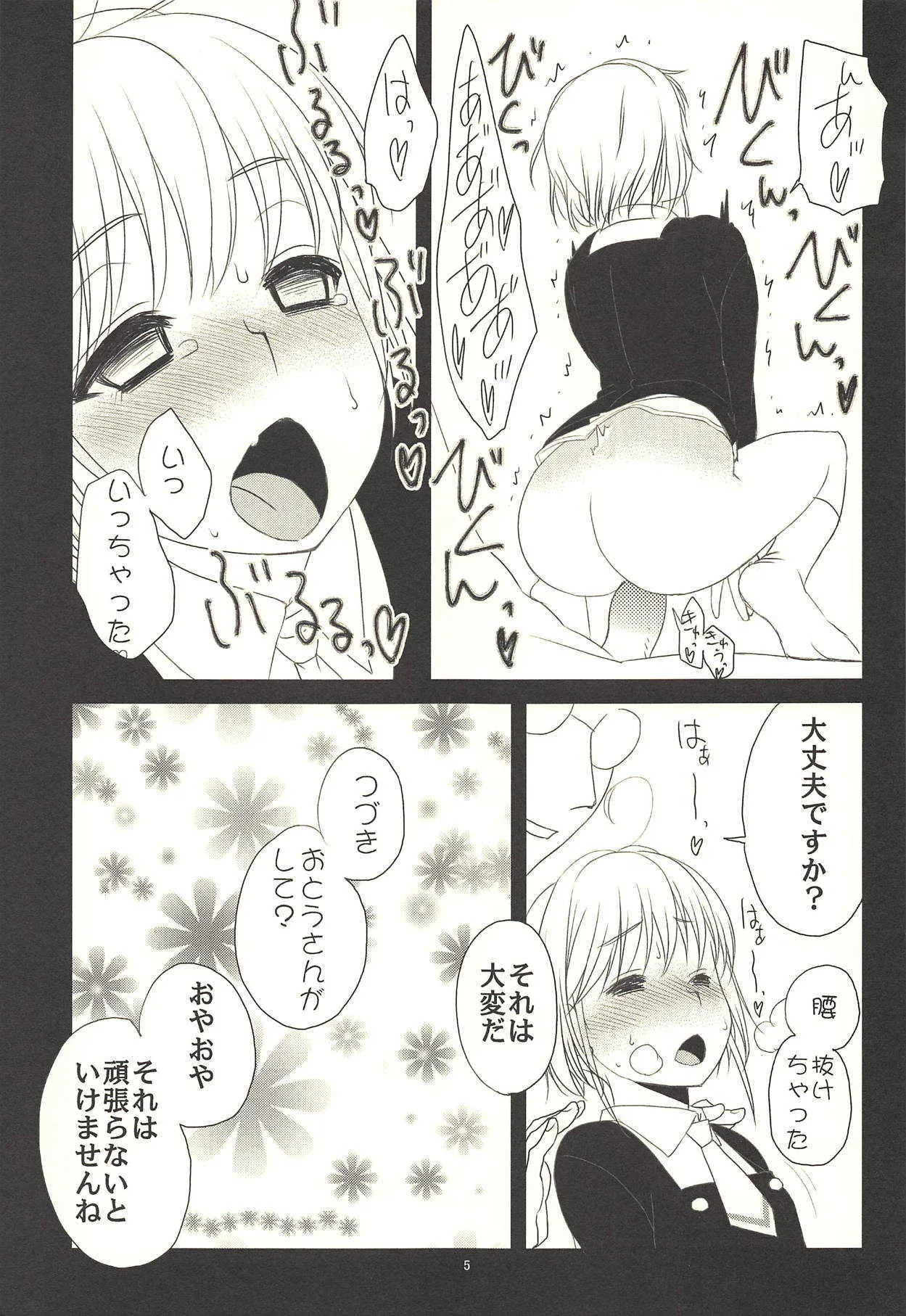(C94) [いわまんが本舗 (いわまん)] 父と娘と (カードキャプターさくら)_6