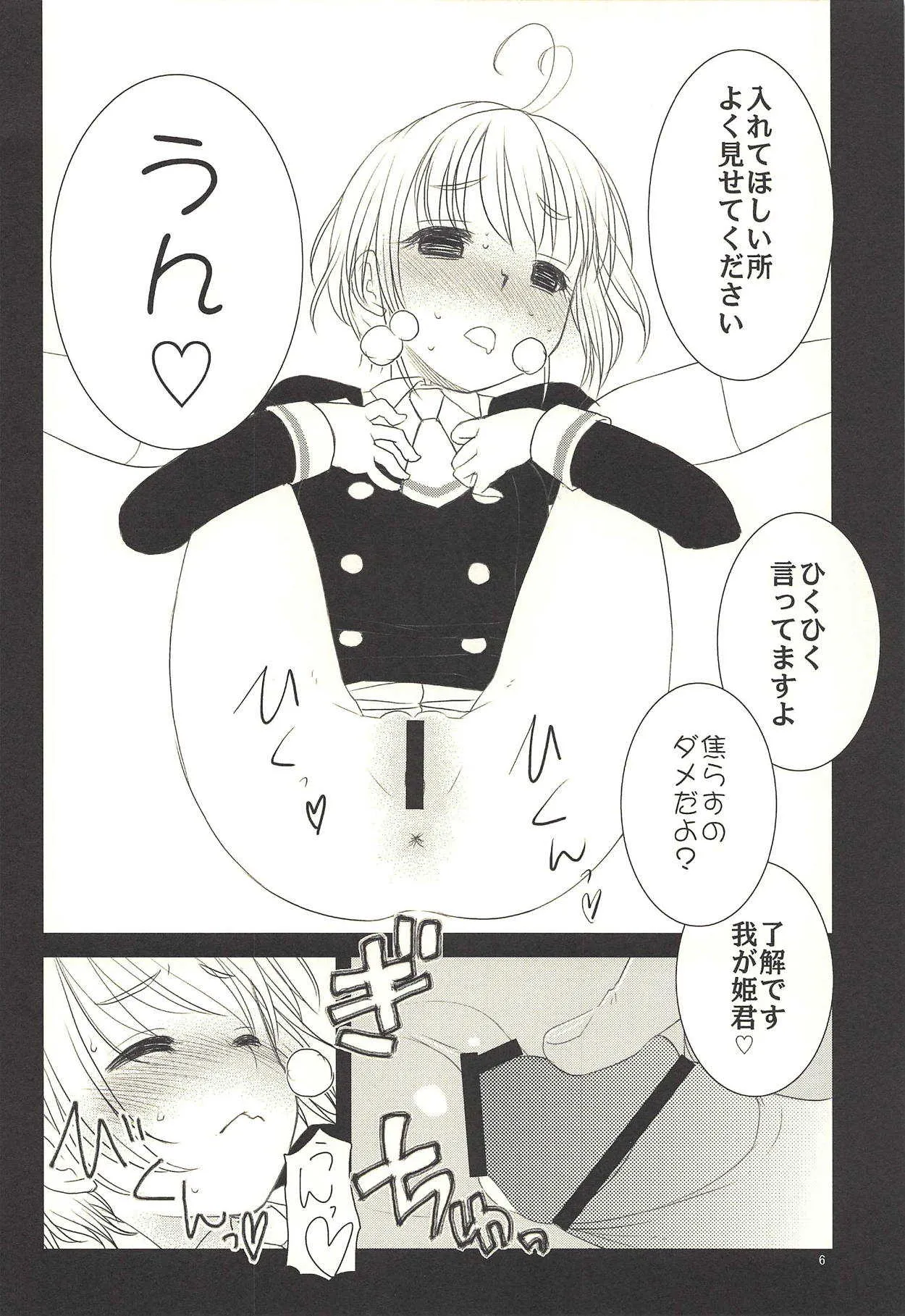 (C94) [いわまんが本舗 (いわまん)] 父と娘と (カードキャプターさくら)_7