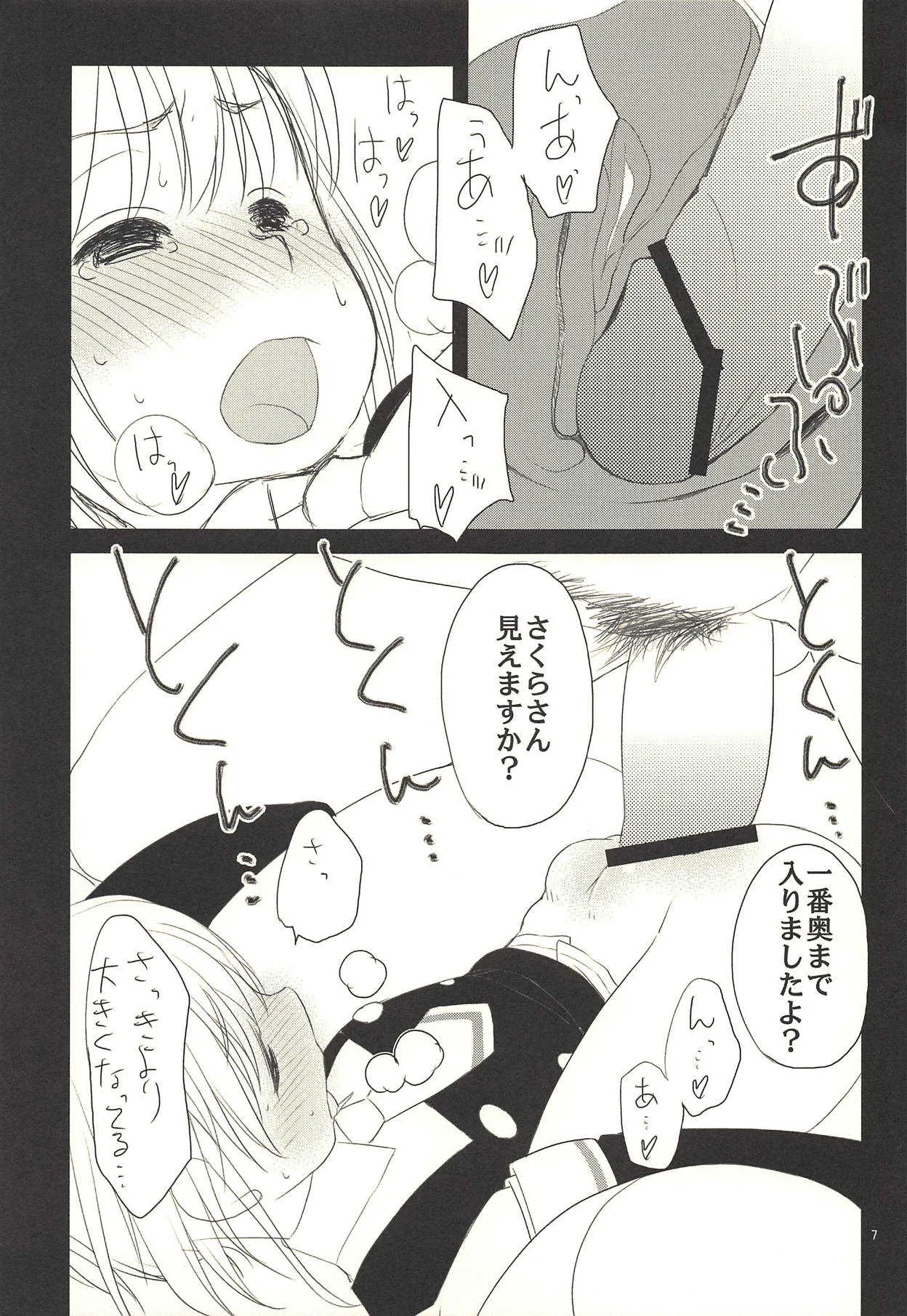 (C94) [いわまんが本舗 (いわまん)] 父と娘と (カードキャプターさくら)_8