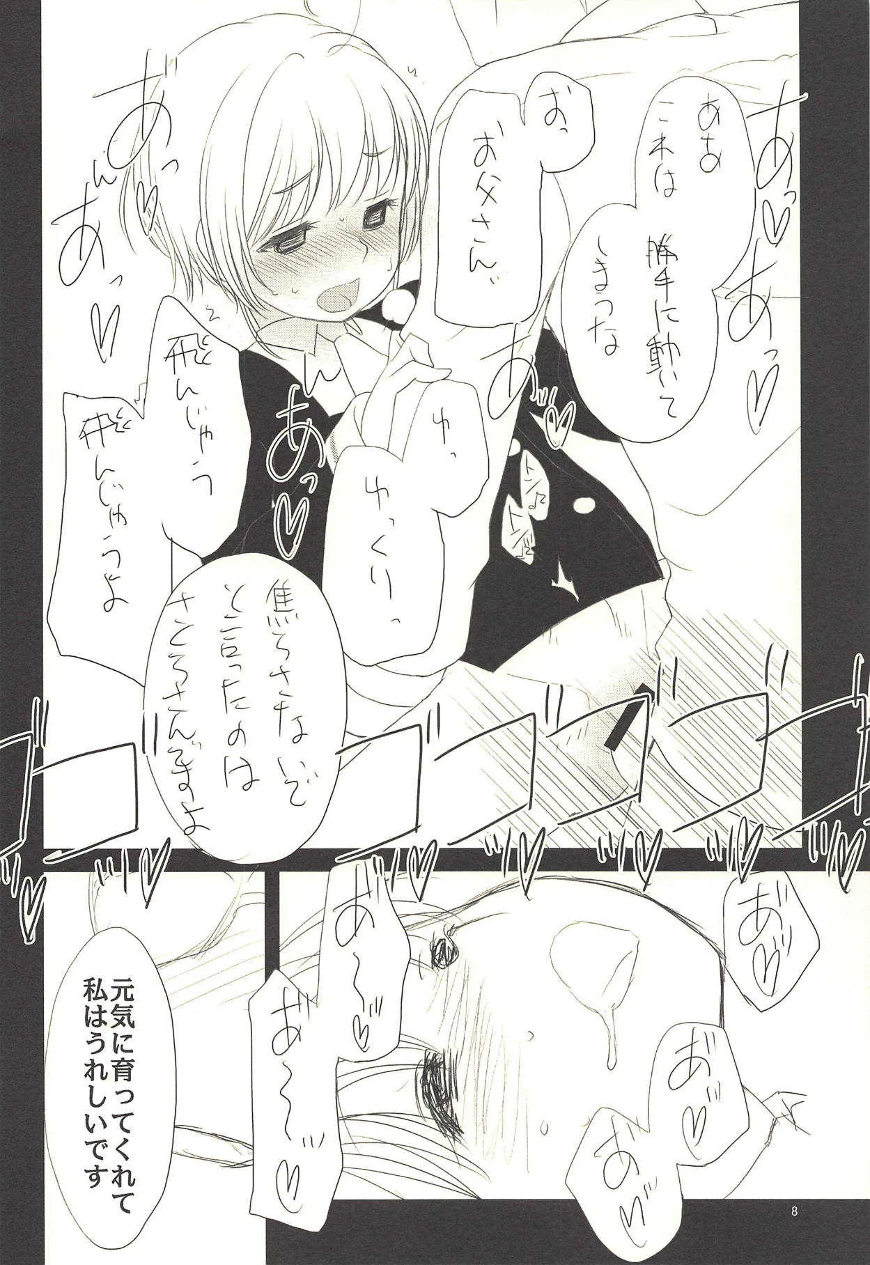 (C94) [いわまんが本舗 (いわまん)] 父と娘と (カードキャプターさくら)_9