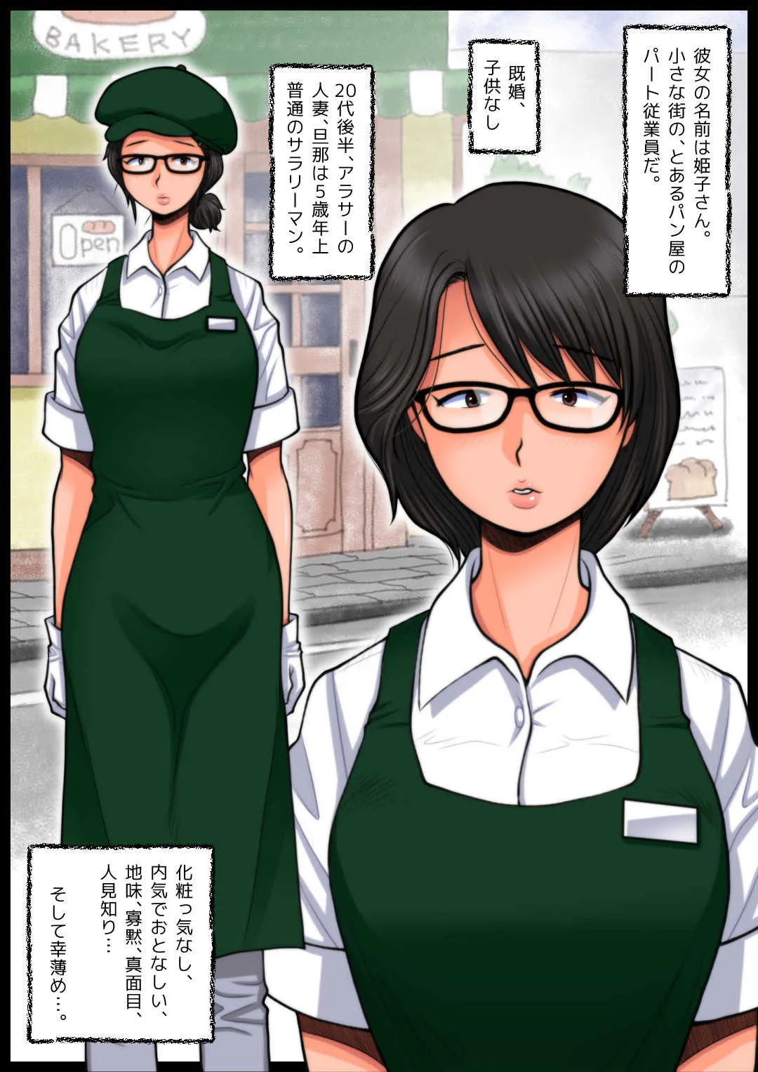 [M・S T Y L E] パン屋の姫子さんの秘め事_4