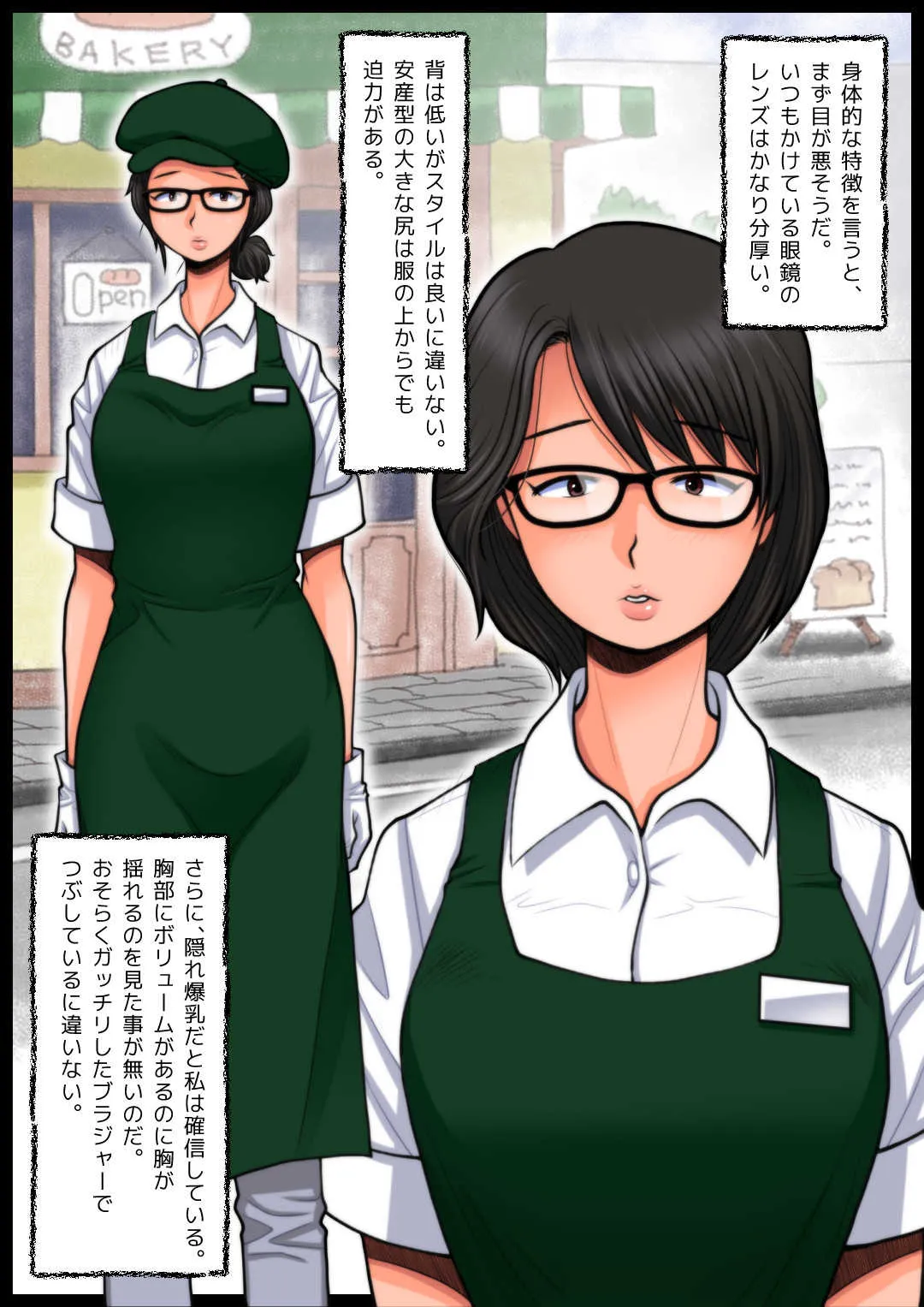 [M・S T Y L E] パン屋の姫子さんの秘め事_5