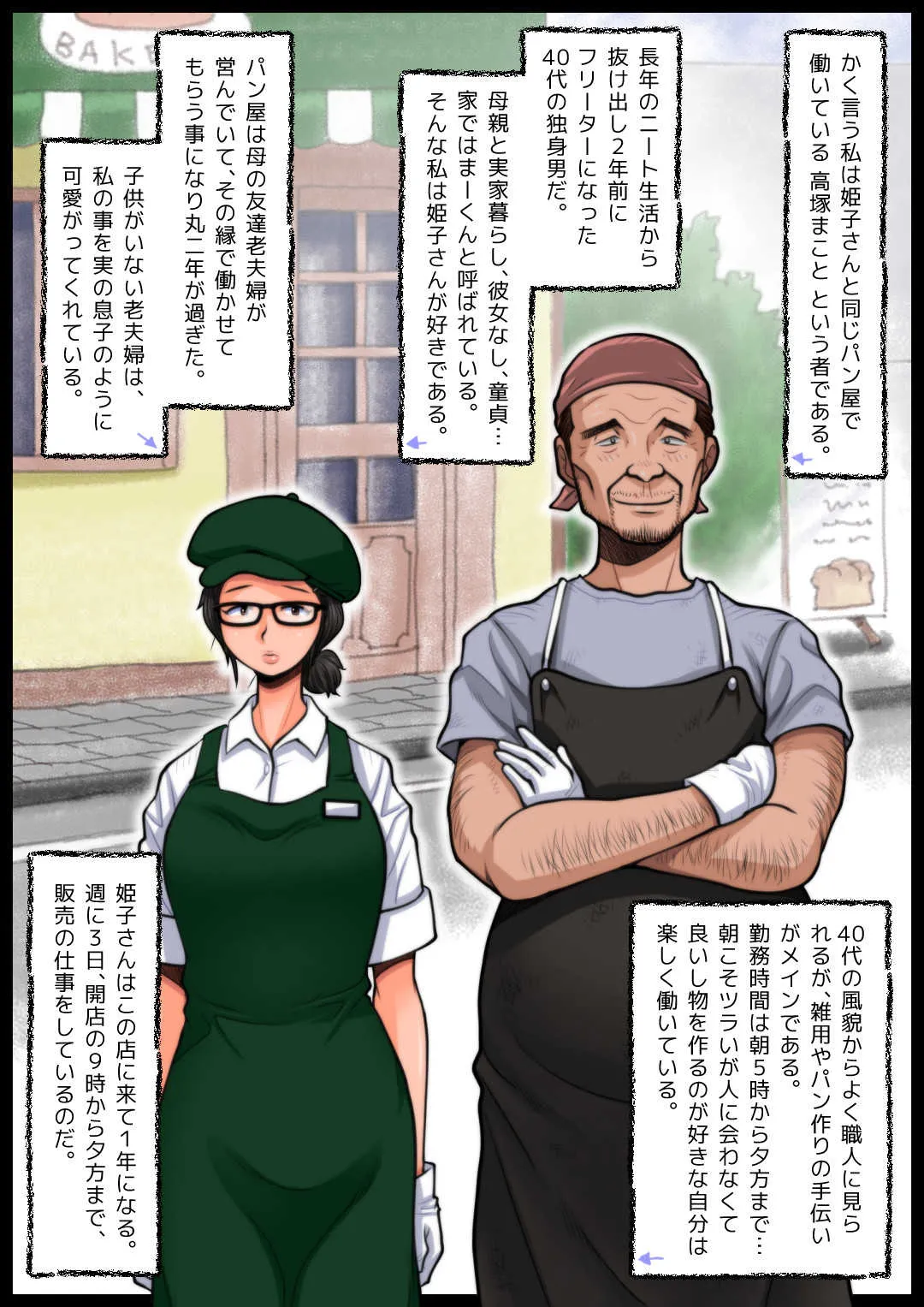 [M・S T Y L E] パン屋の姫子さんの秘め事_6