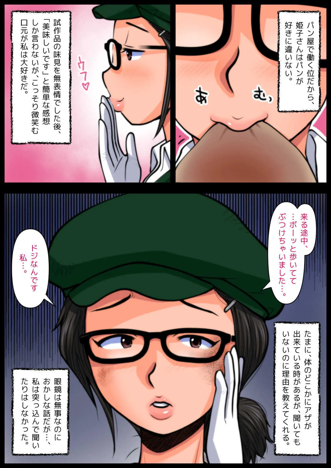 [M・S T Y L E] パン屋の姫子さんの秘め事_7