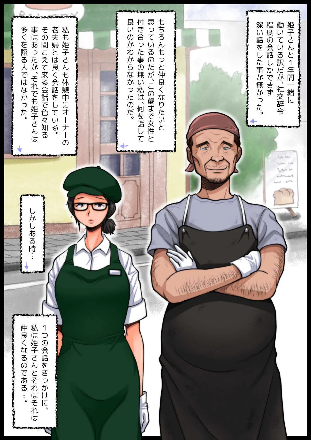 [M・S T Y L E] パン屋の姫子さんの秘め事_8