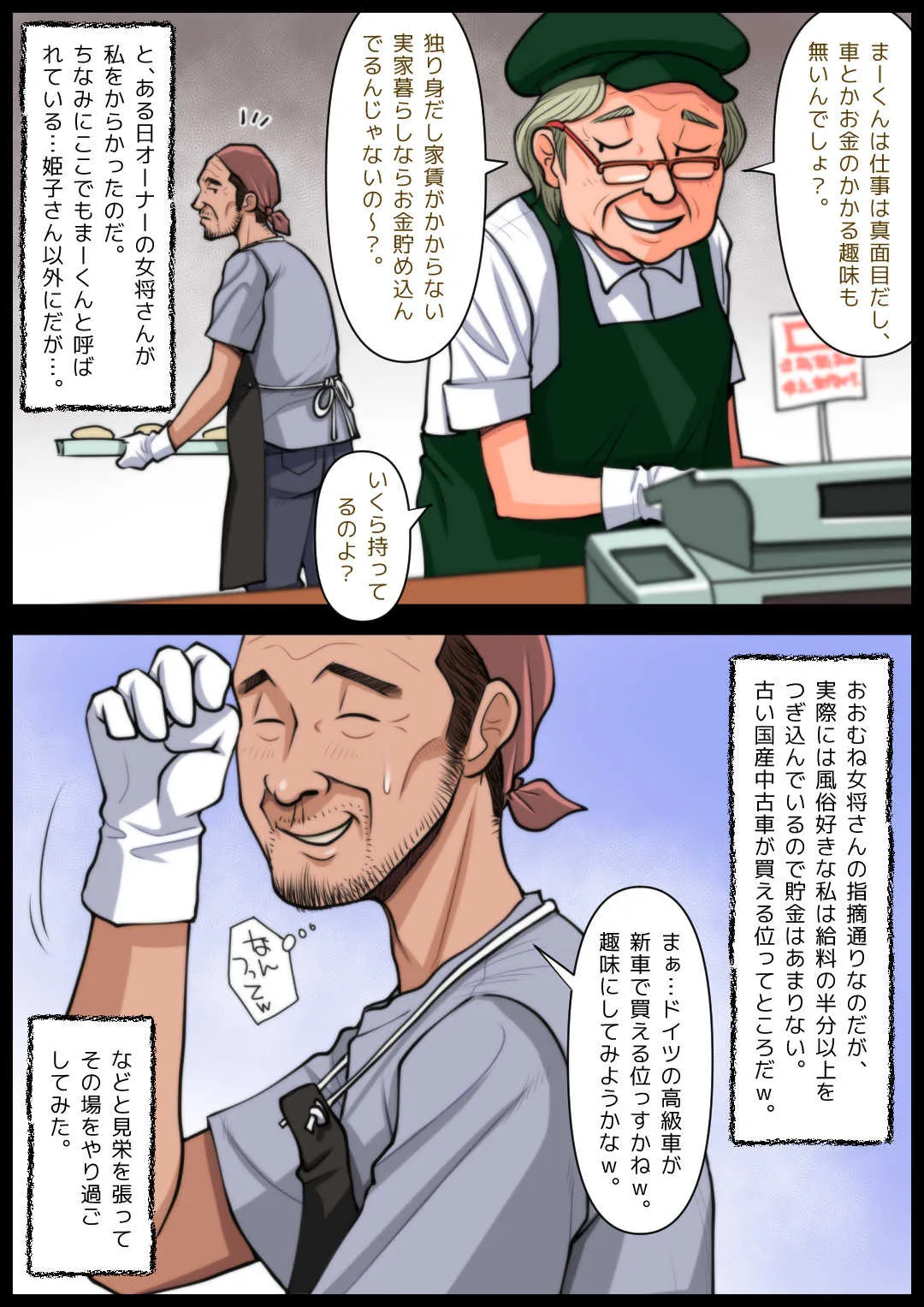 [M・S T Y L E] パン屋の姫子さんの秘め事_9